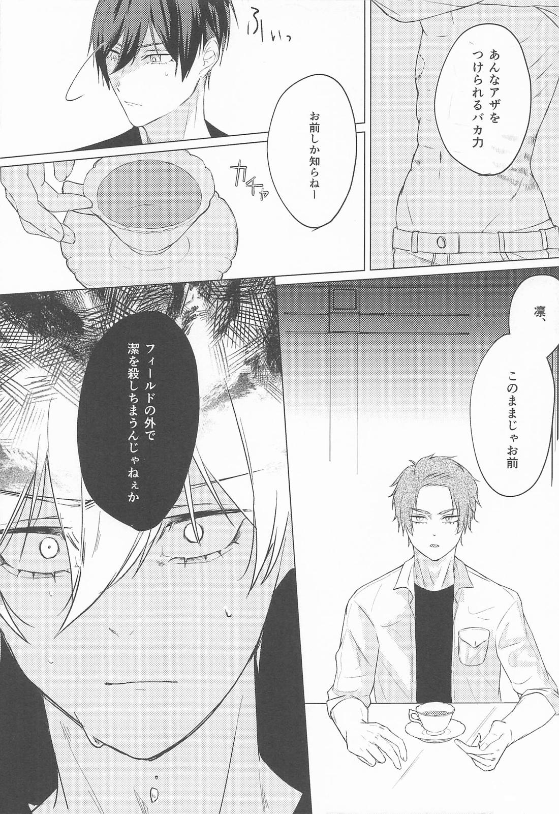 相戯相愛 5ページ