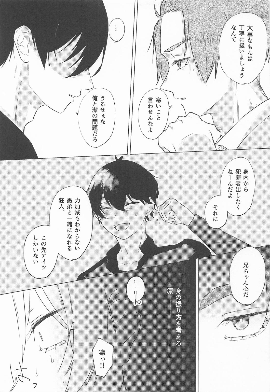 相戯相愛 6ページ