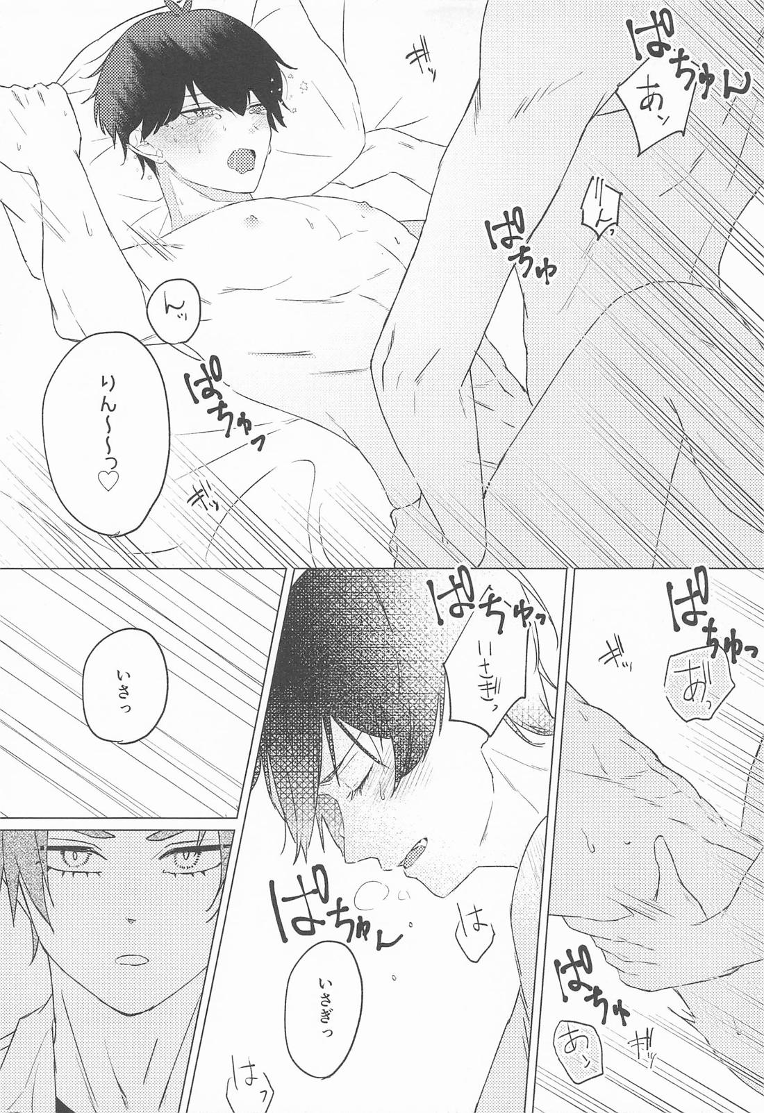 相戯相愛 9ページ