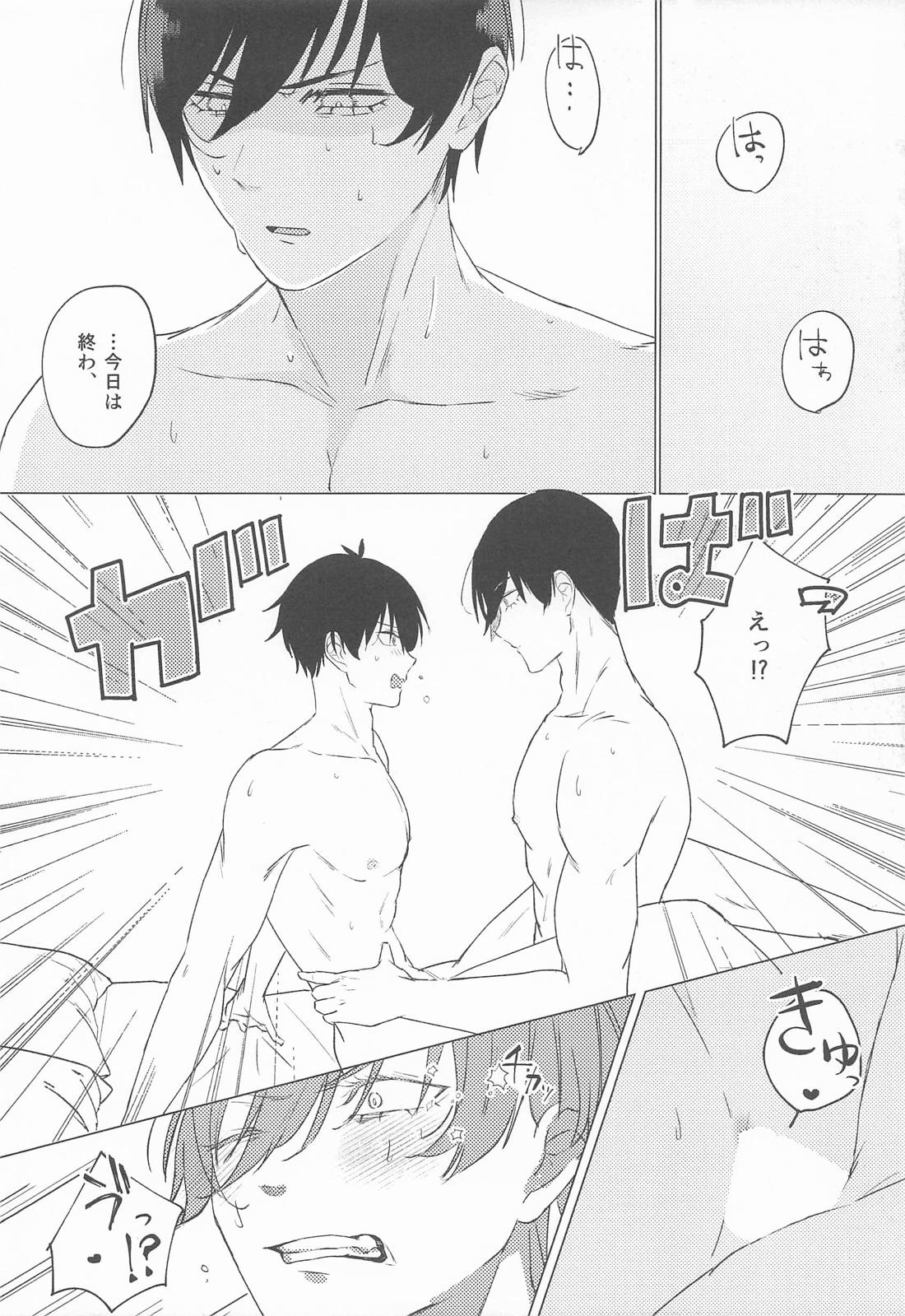 相戯相愛 11ページ