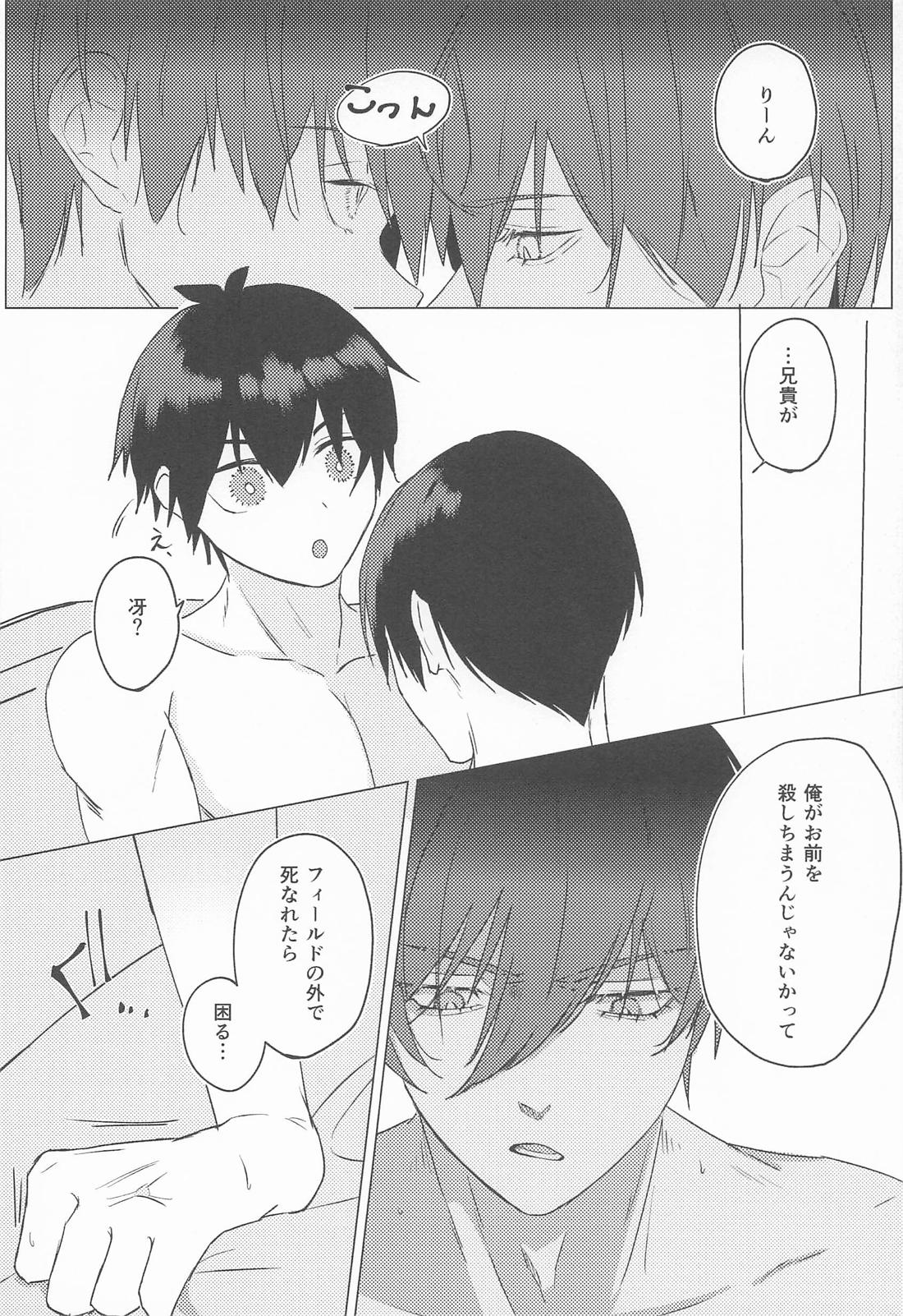 相戯相愛 13ページ