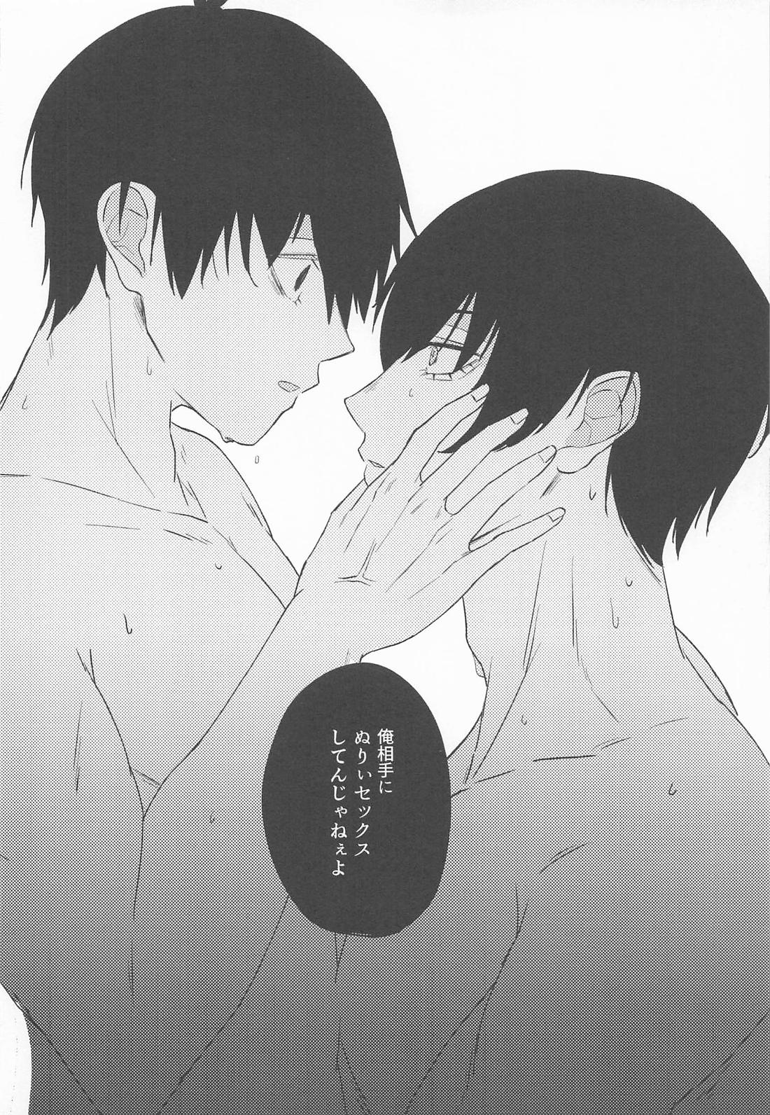 相戯相愛 15ページ