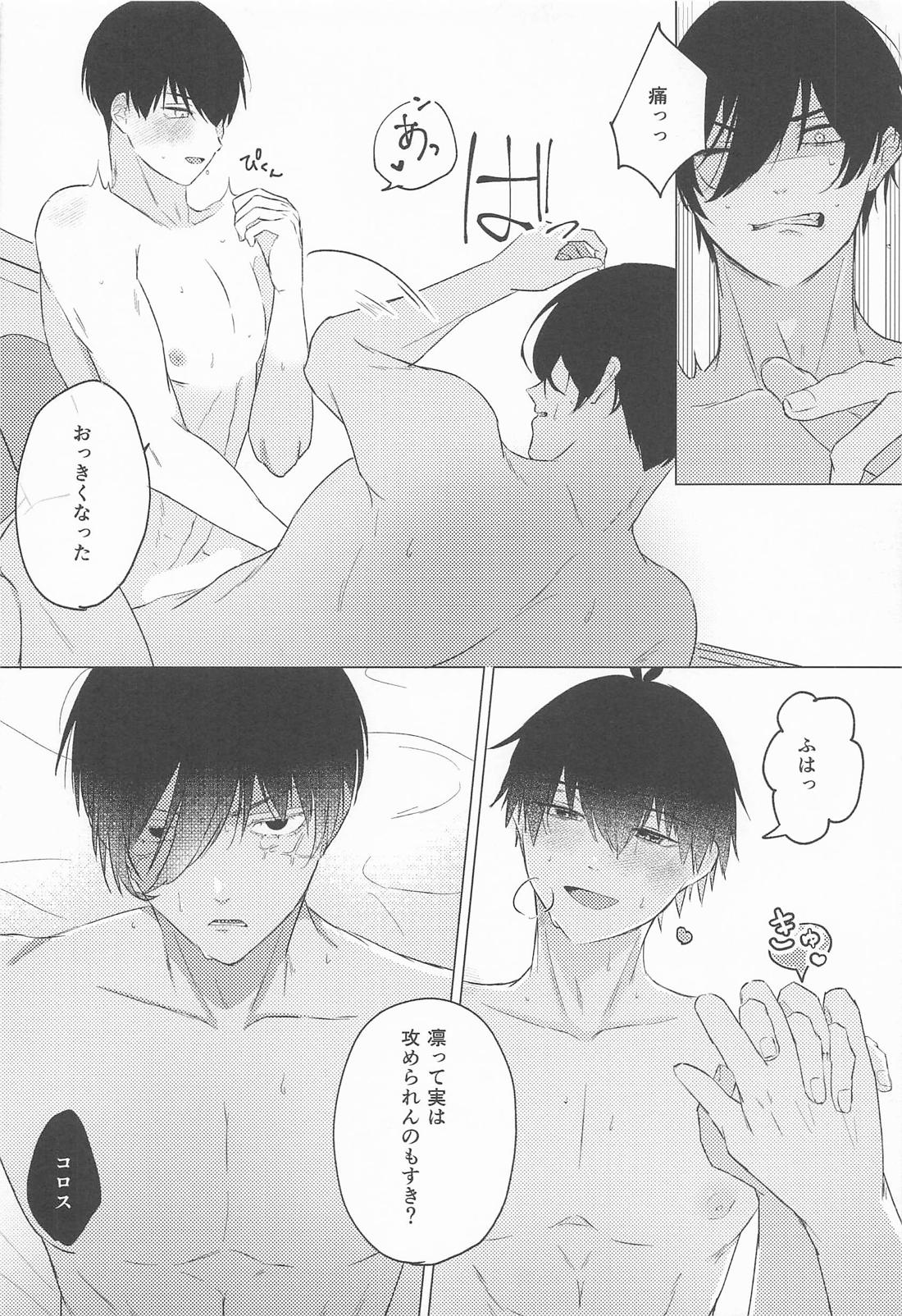 相戯相愛 17ページ