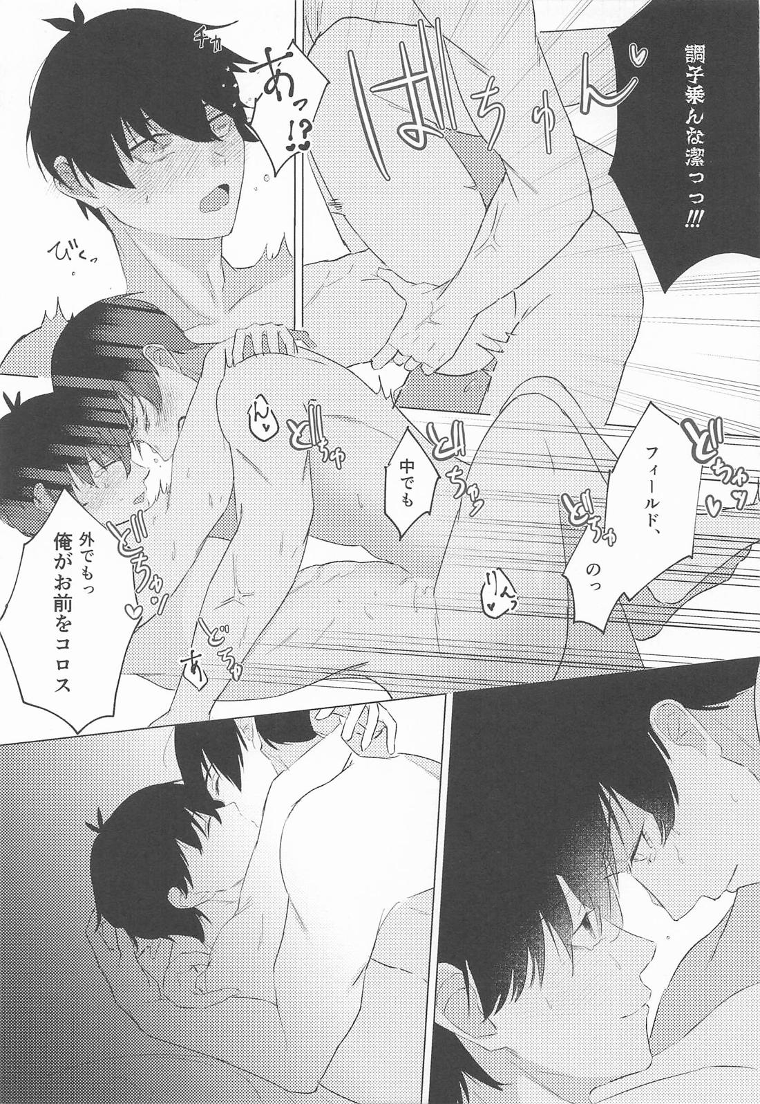 相戯相愛 18ページ