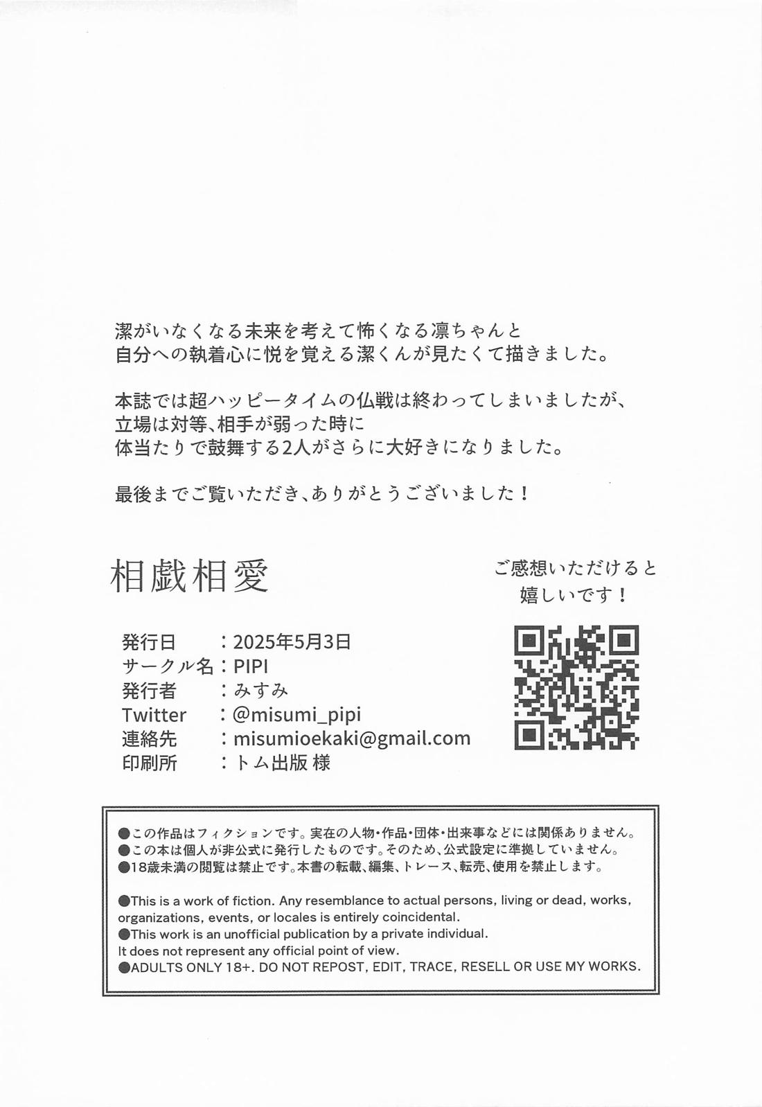 相戯相愛 21ページ