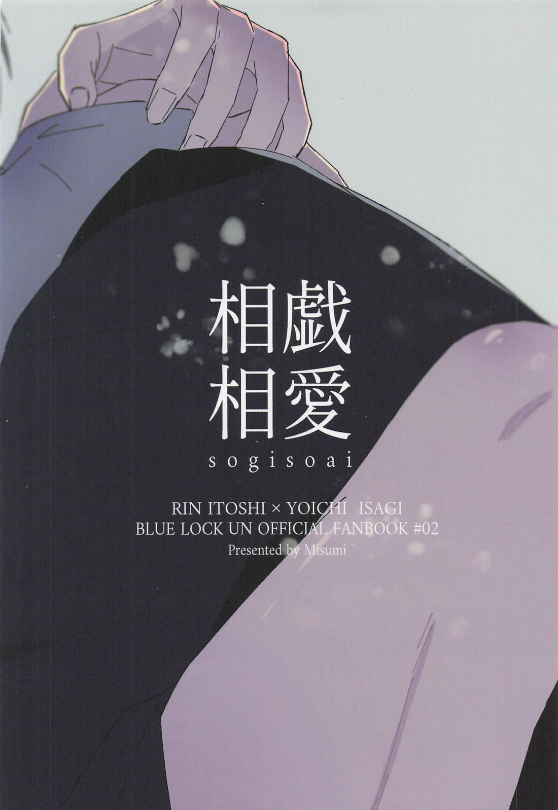 相戯相愛 22ページ