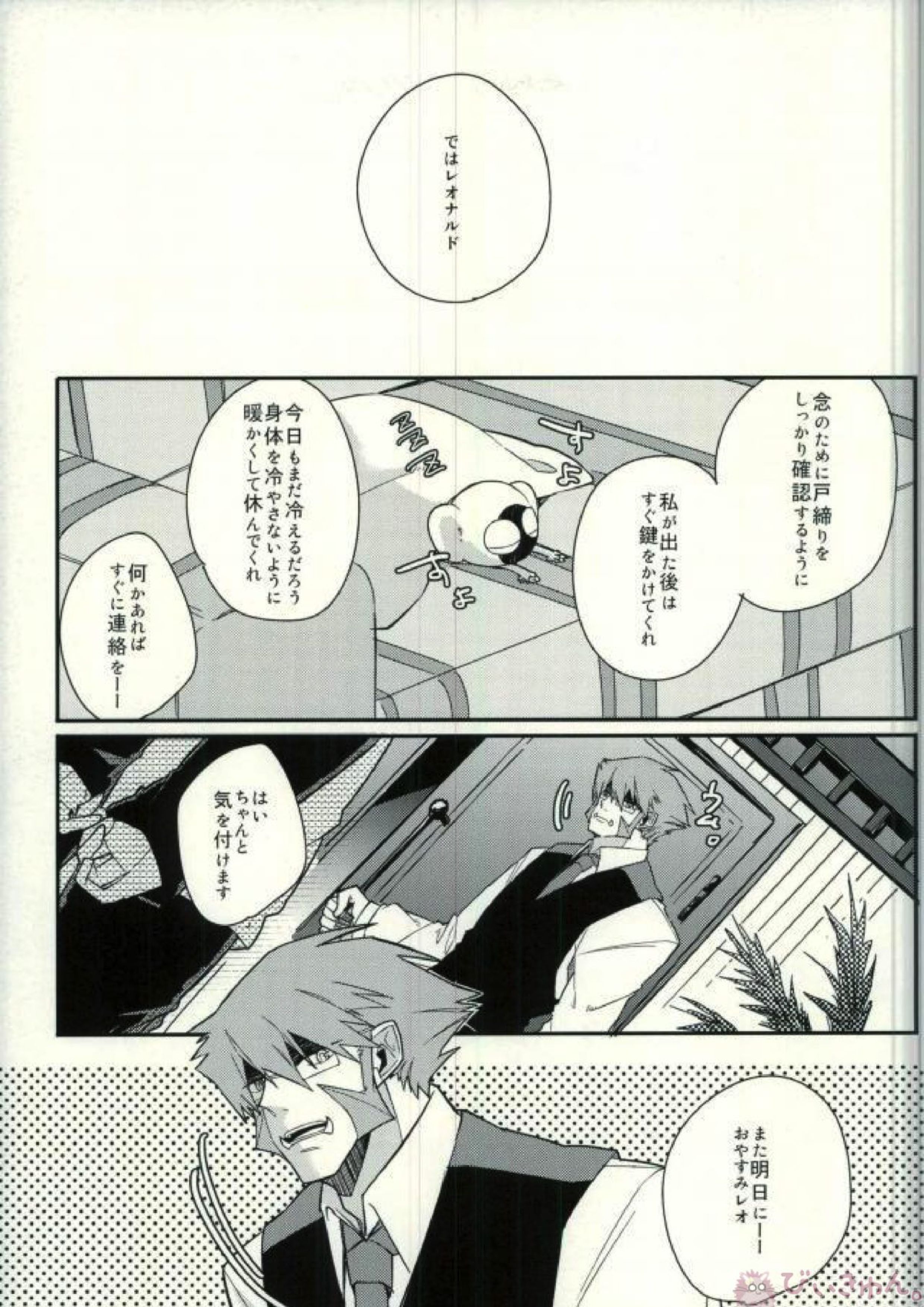 ちっこい1日! 2ページ