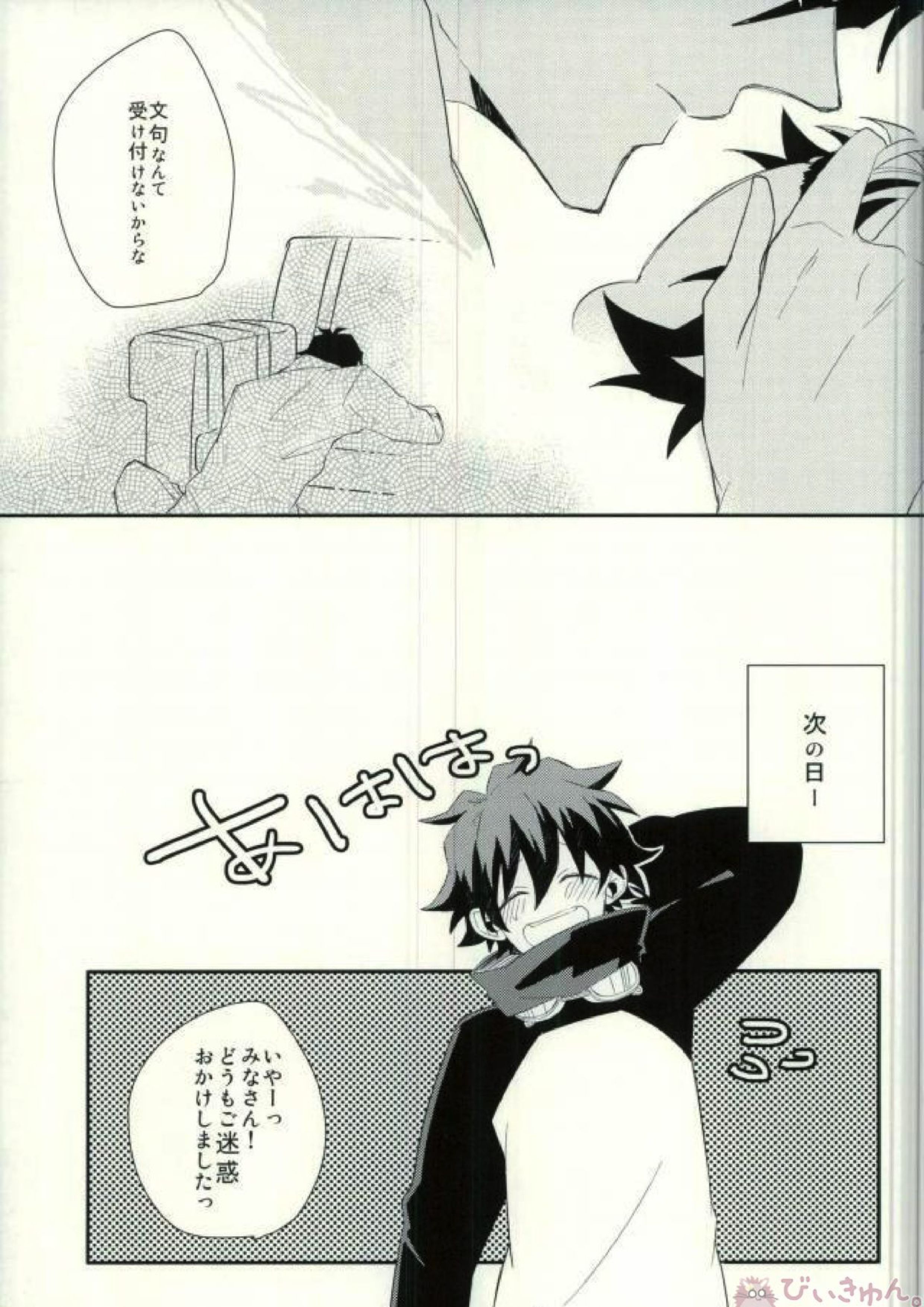 ちっこい1日! 22ページ