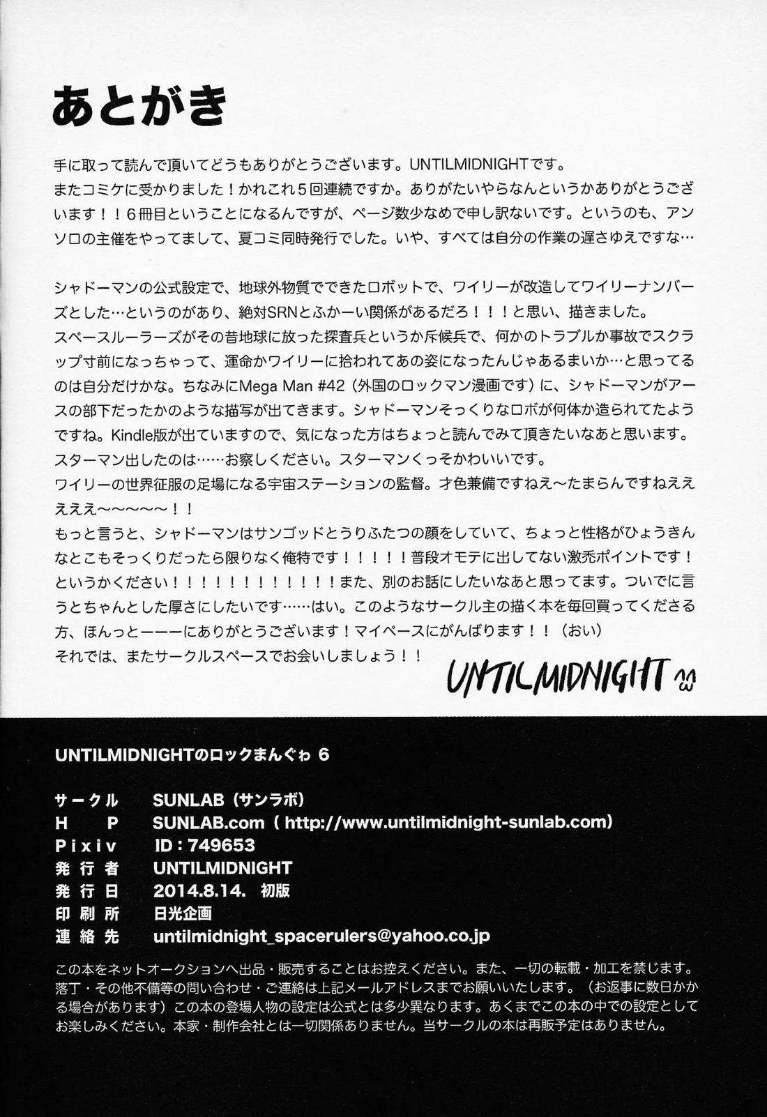 ロックマンガ6 17ページ