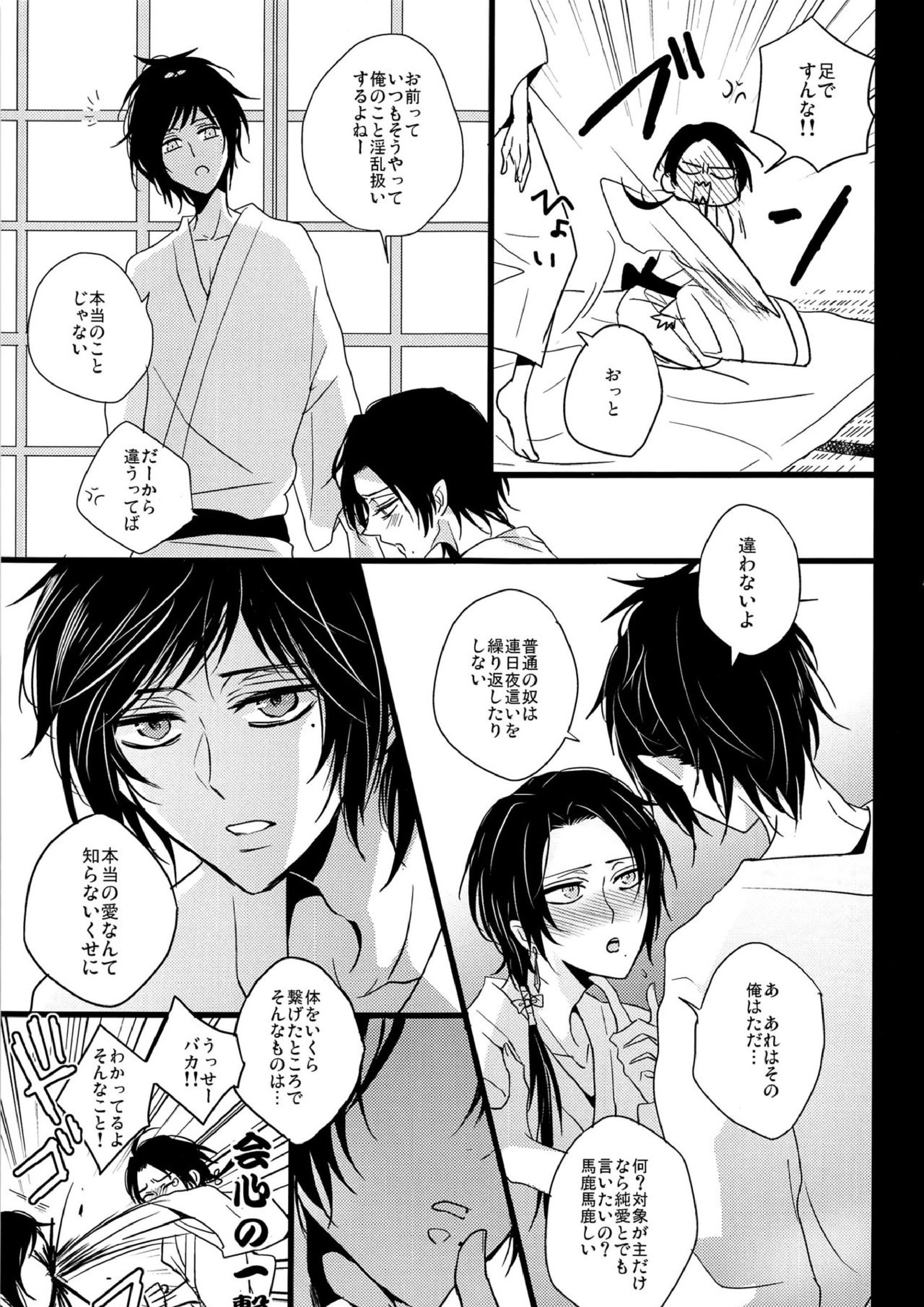 底無き愛の沼 6ページ