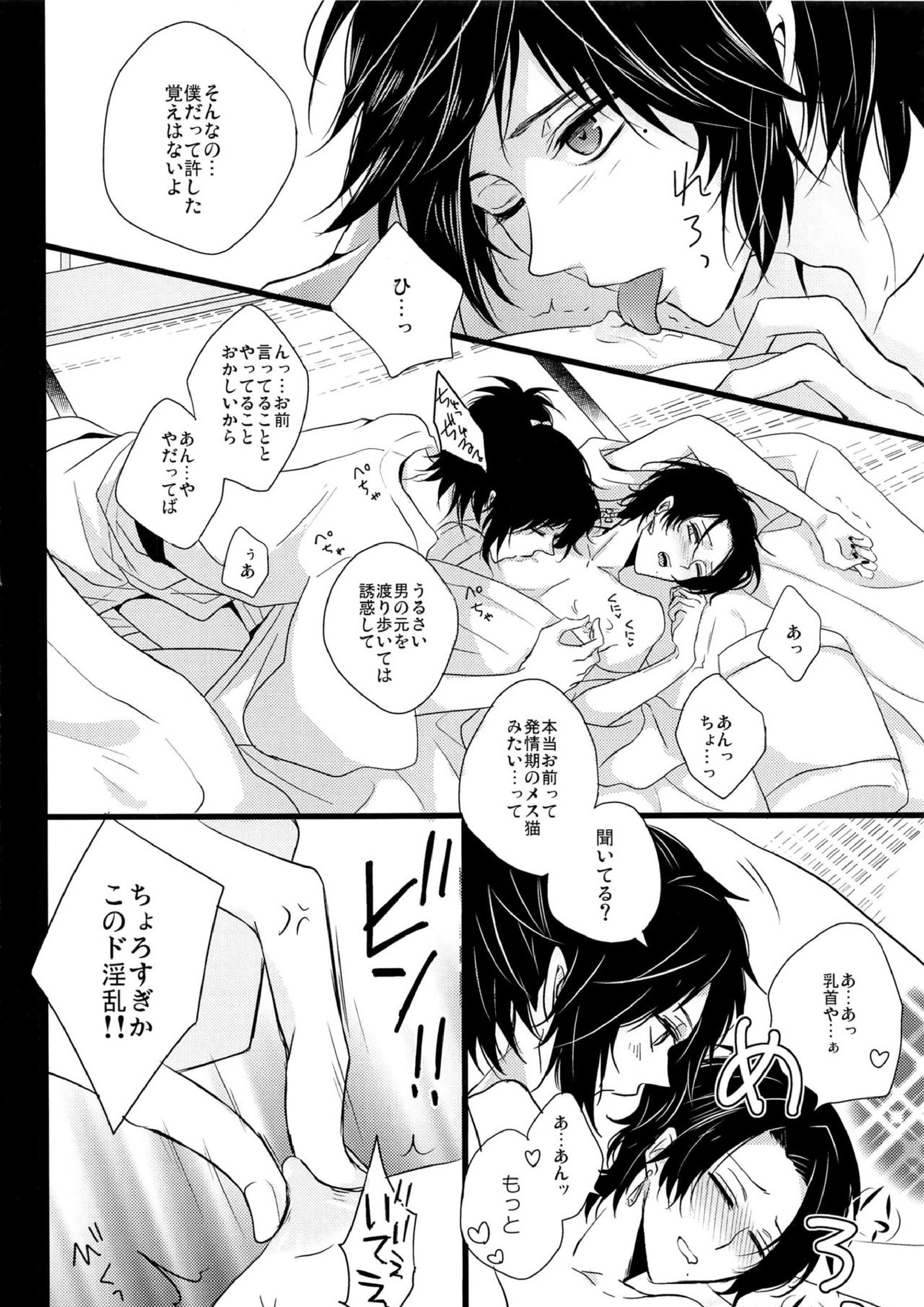 底無き愛の沼 13ページ