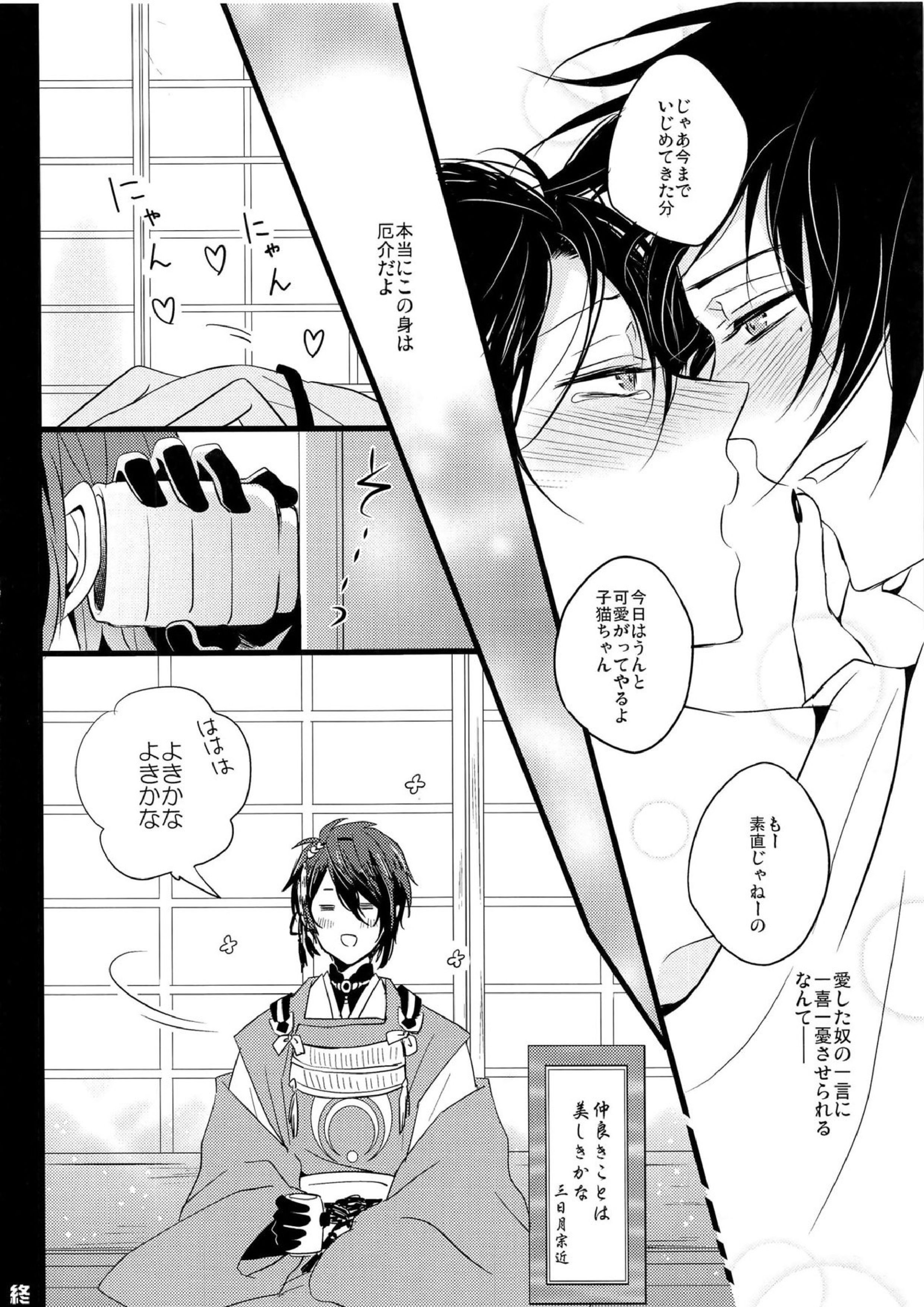 底無き愛の沼 21ページ