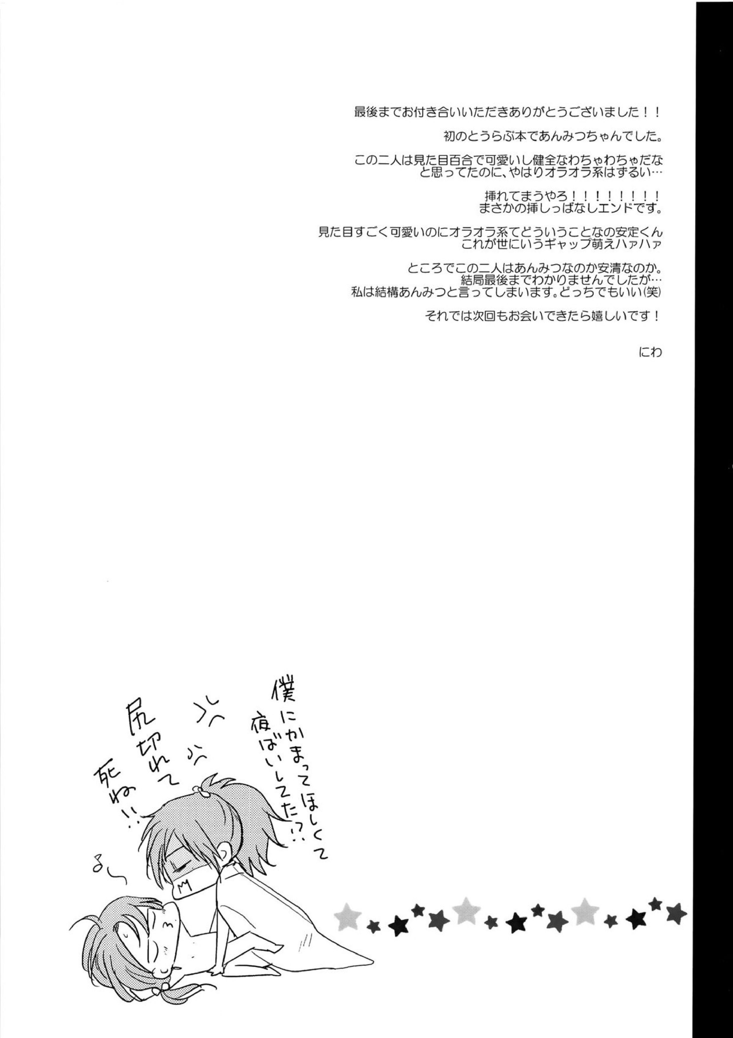 底無き愛の沼 22ページ