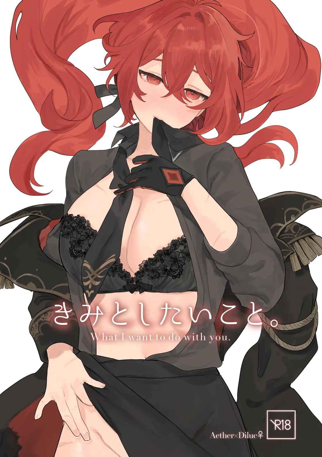 きみとしたいこと。 1ページ