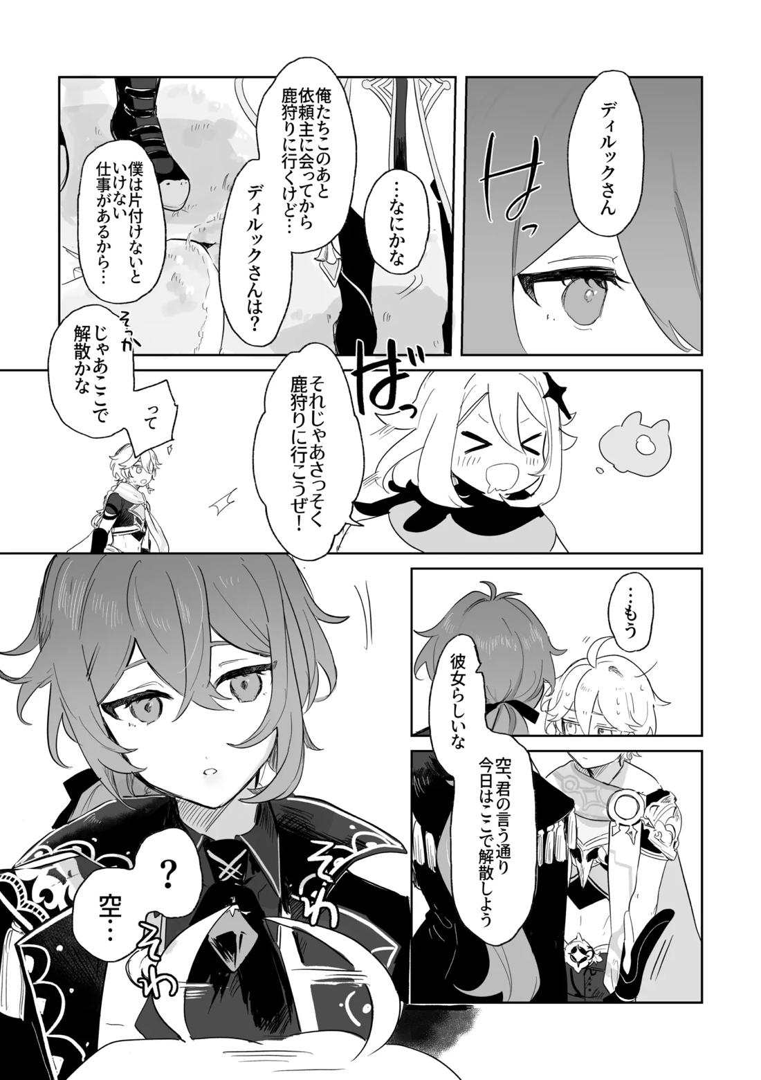 きみとしたいこと。 5ページ