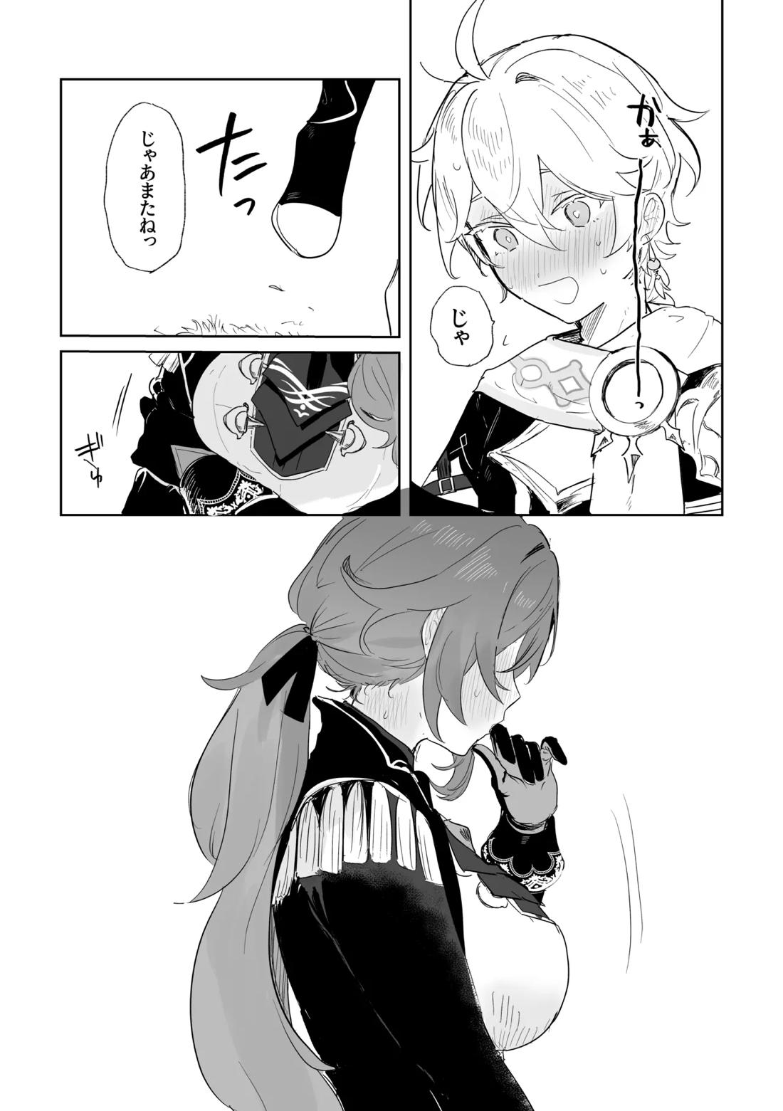 きみとしたいこと。 7ページ