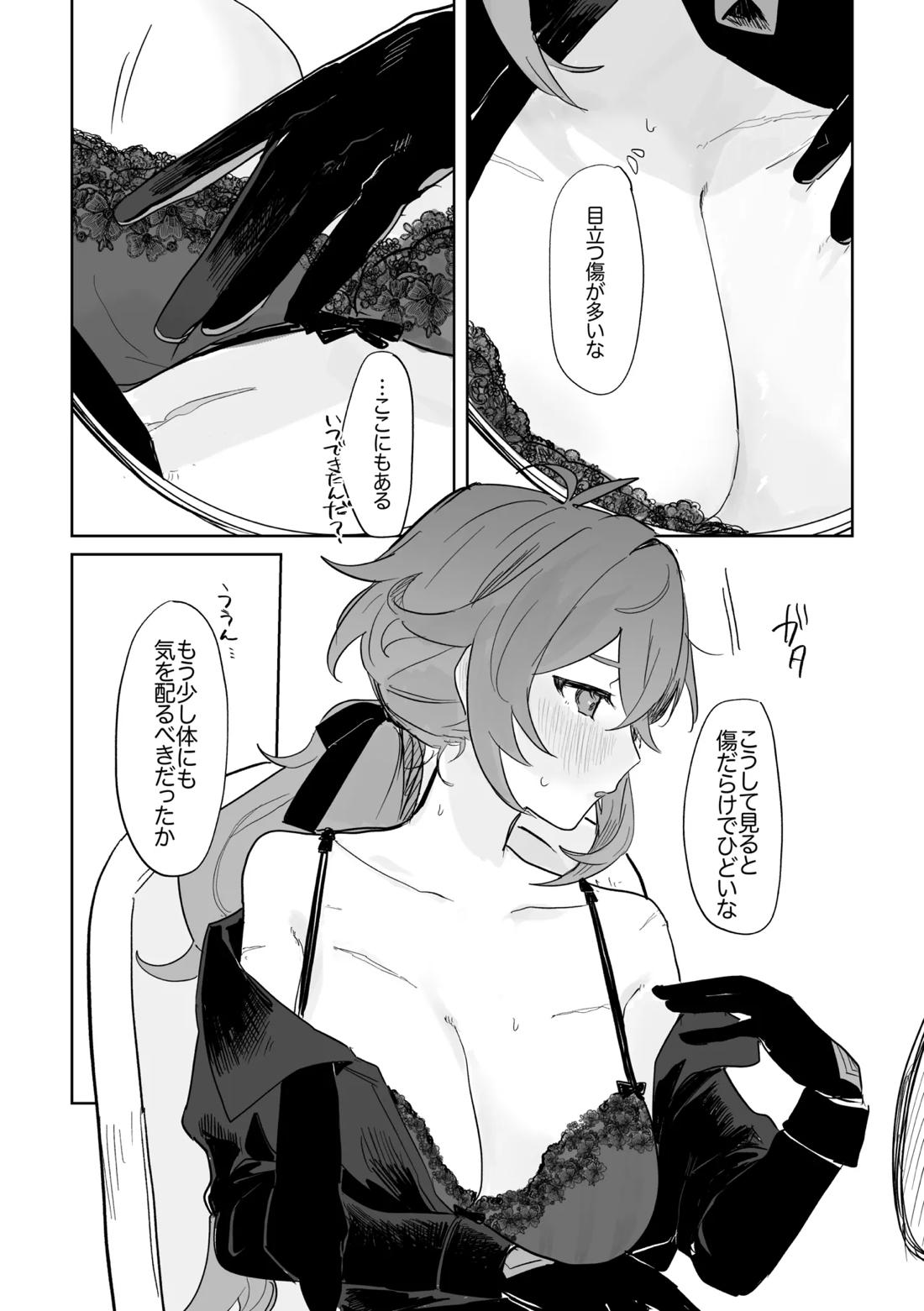 きみとしたいこと。 11ページ