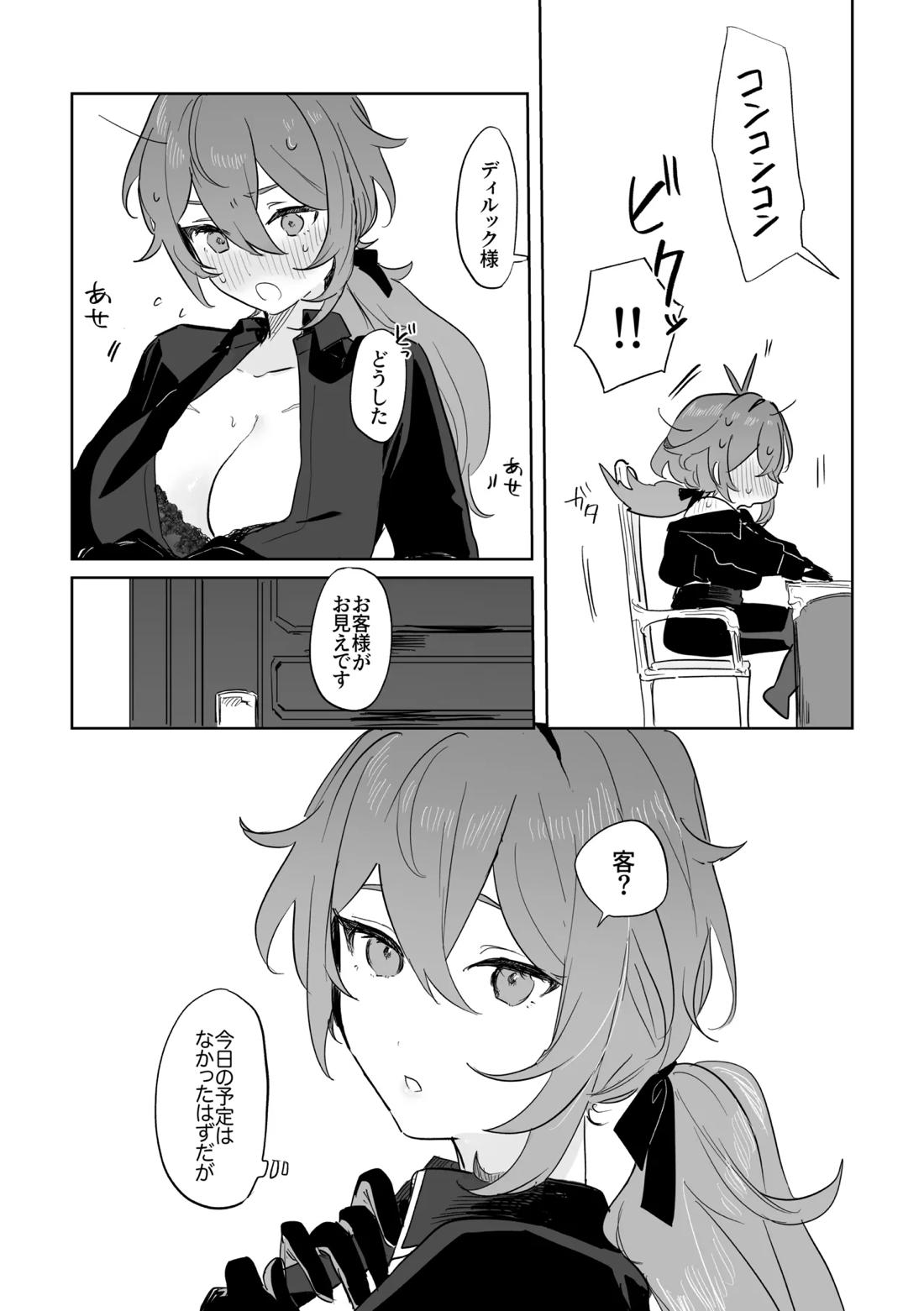 きみとしたいこと。 12ページ