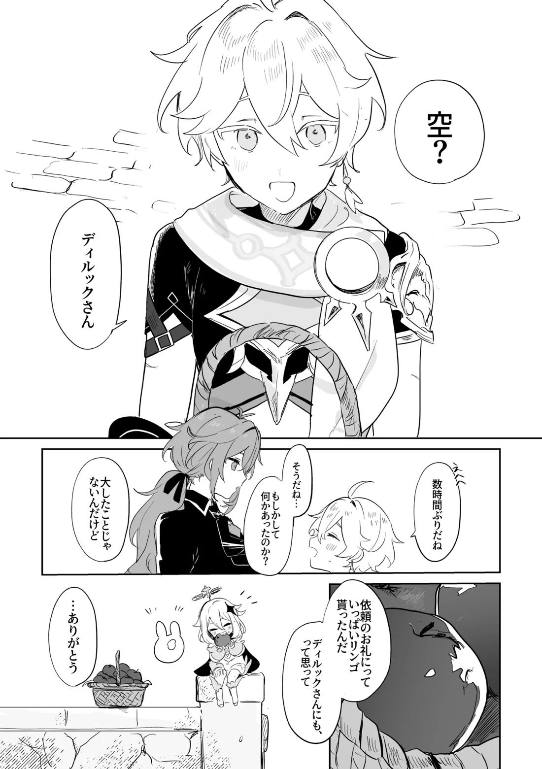 きみとしたいこと。 13ページ