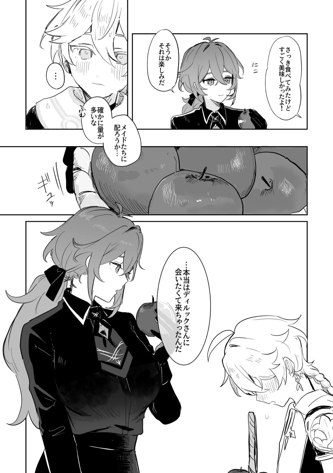 きみとしたいこと。 14ページ