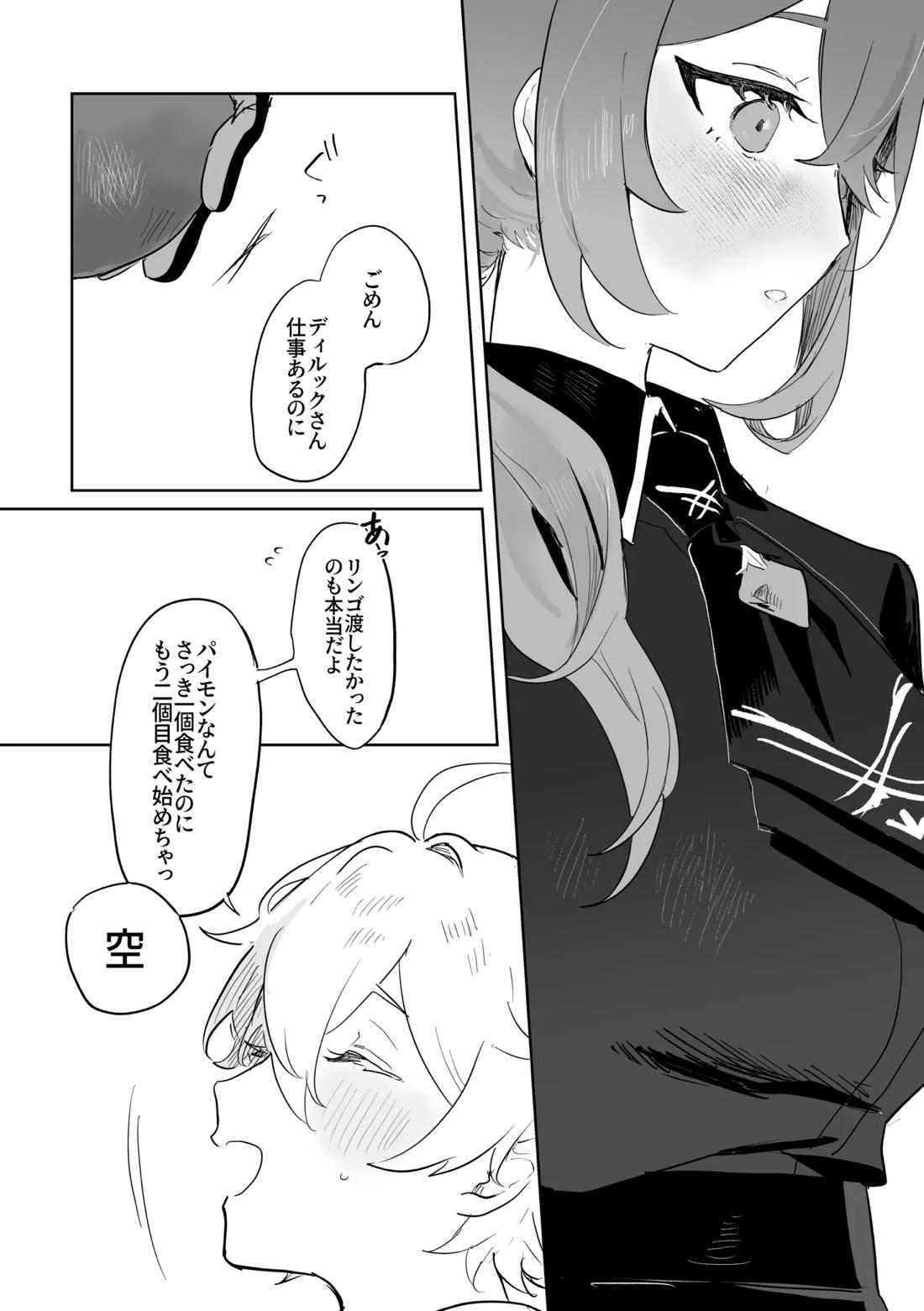 きみとしたいこと。 15ページ