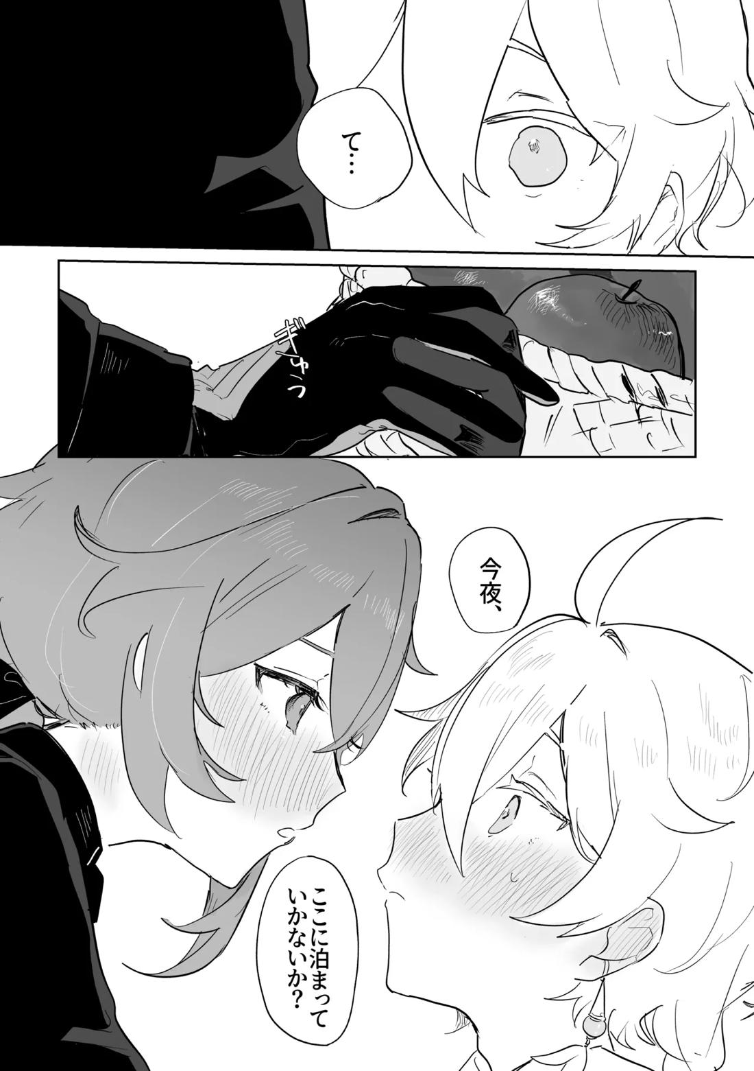 きみとしたいこと。 16ページ