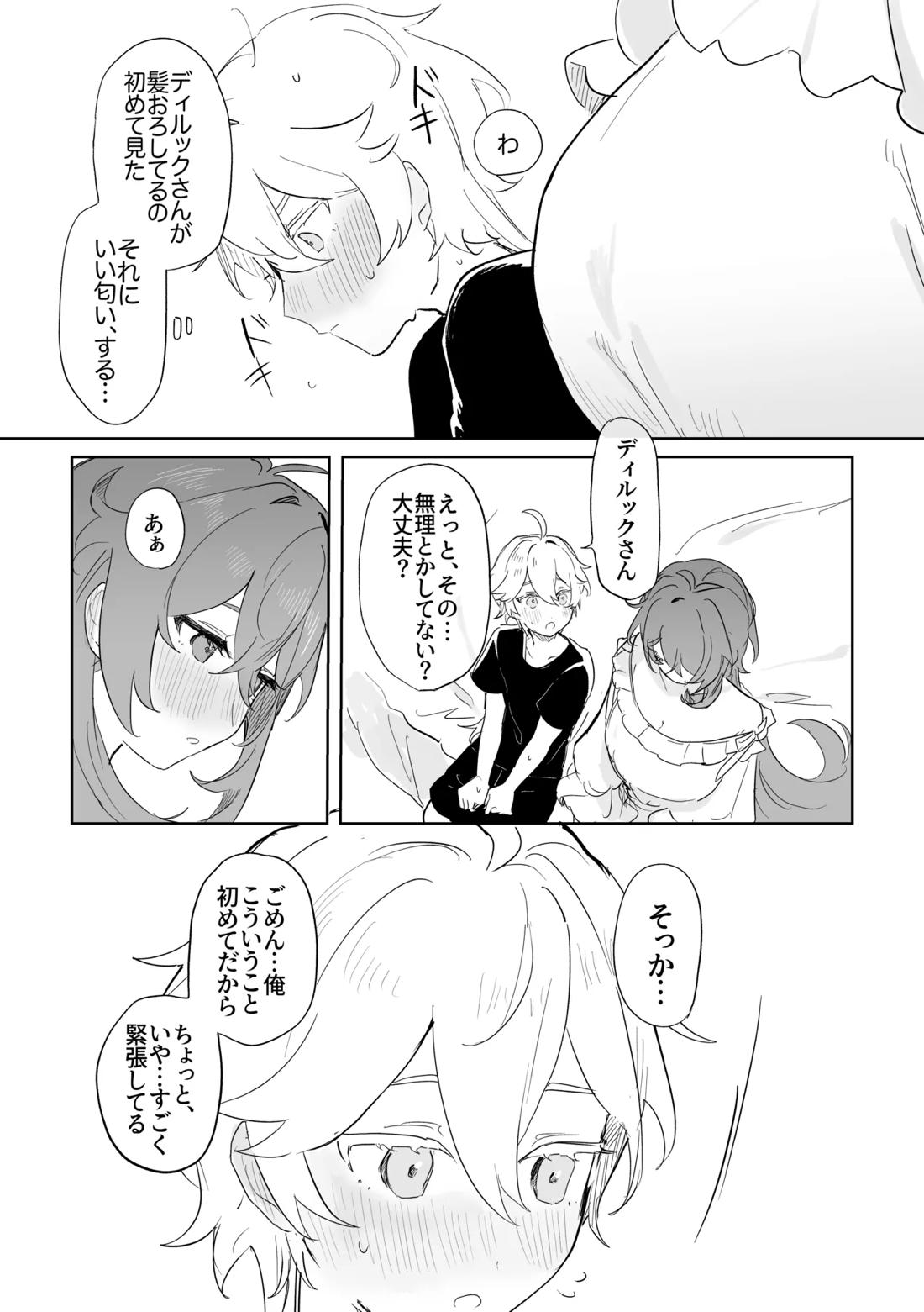 きみとしたいこと。 19ページ