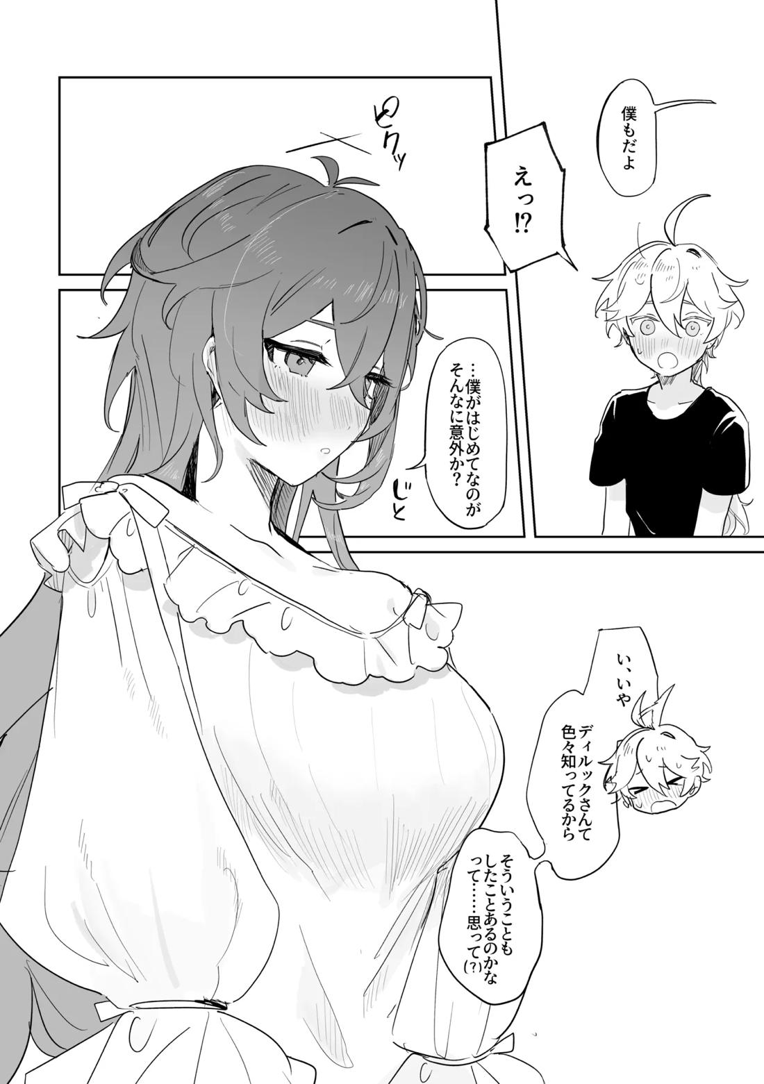 きみとしたいこと。 20ページ