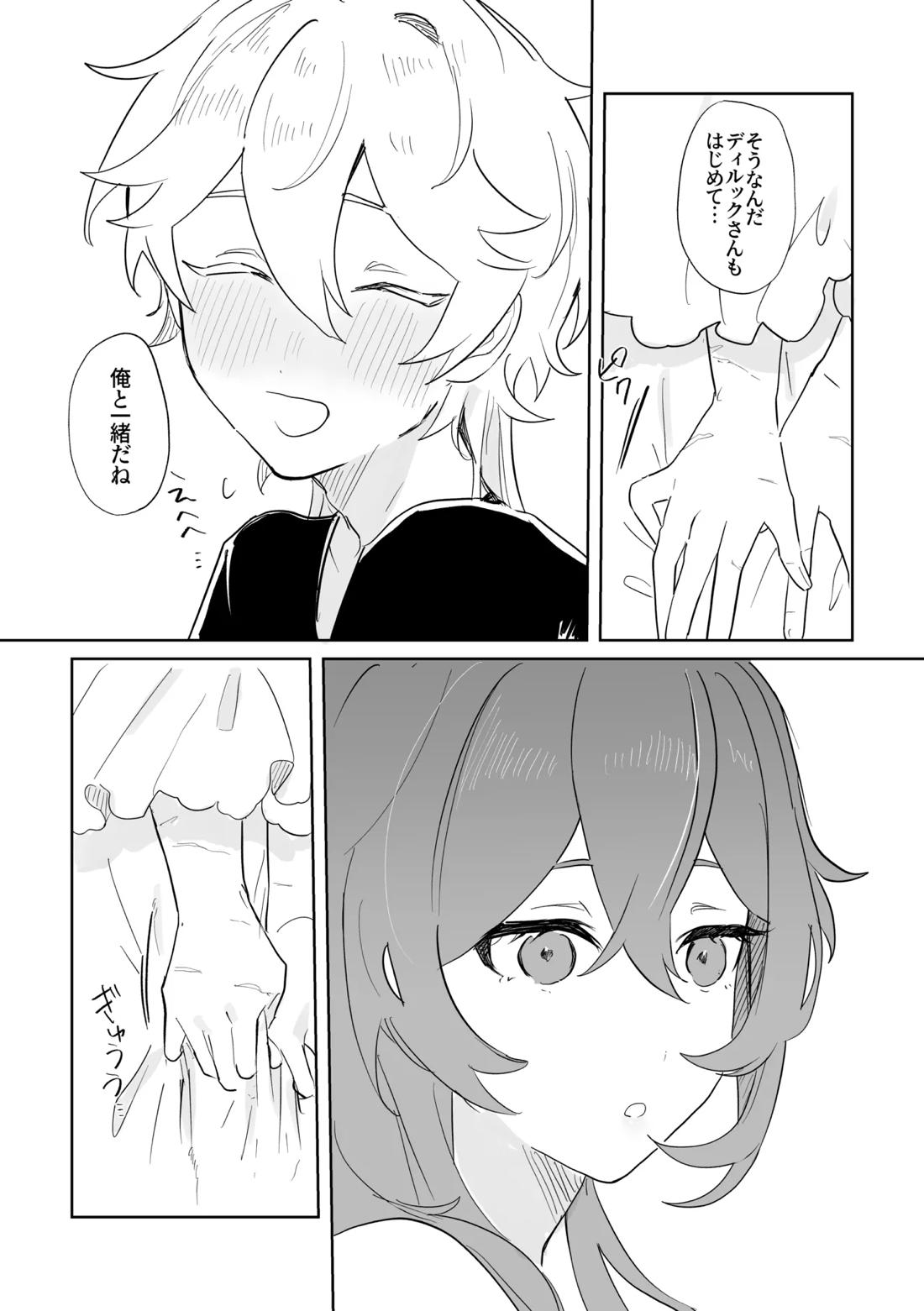 きみとしたいこと。 21ページ