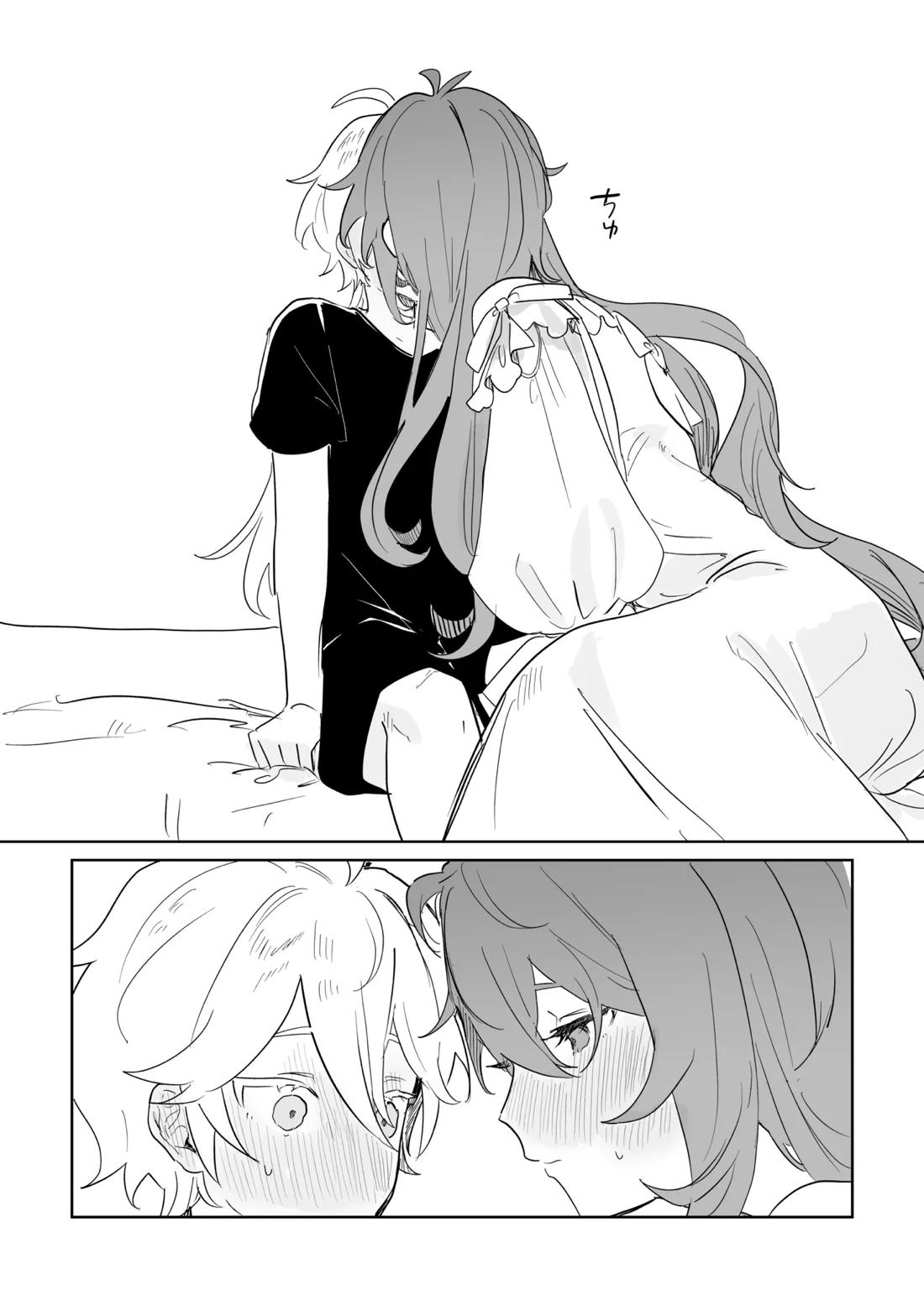 きみとしたいこと。 22ページ