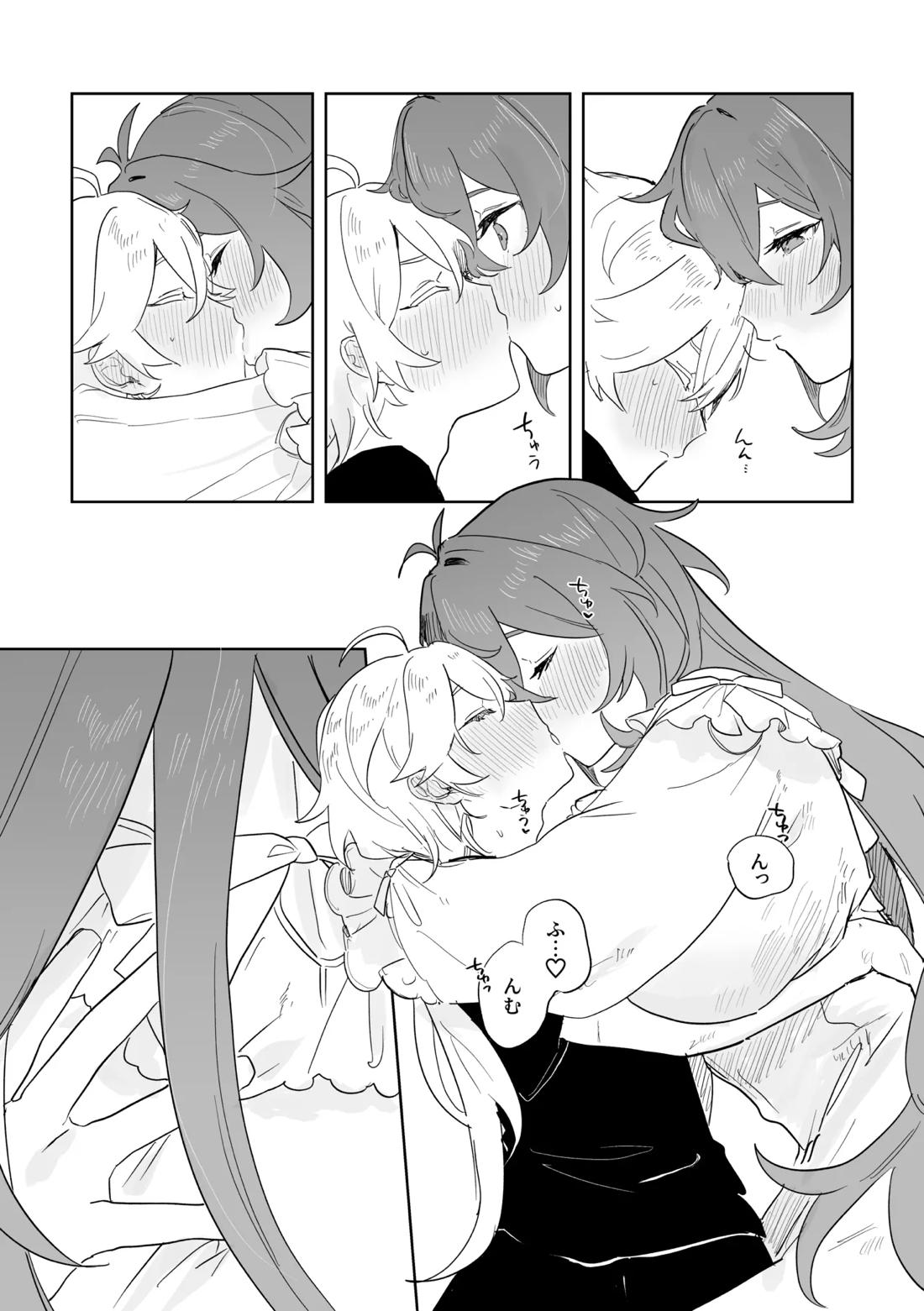 きみとしたいこと。 23ページ