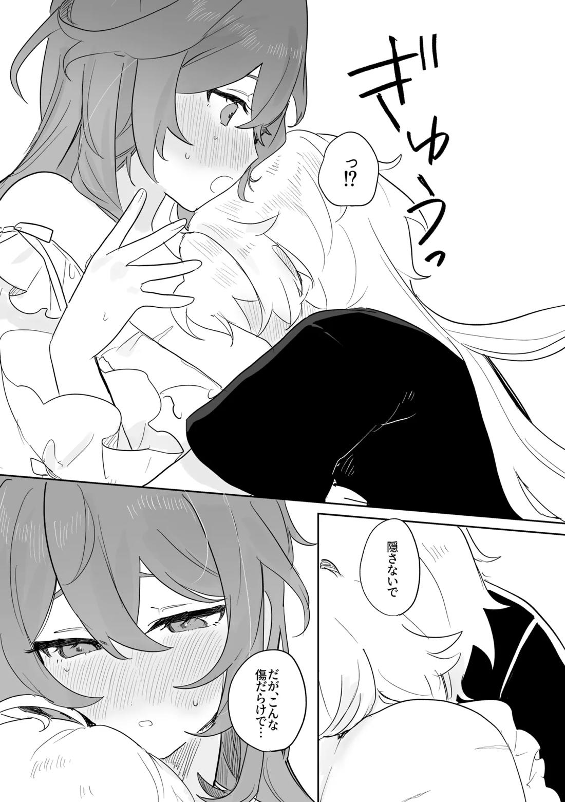 きみとしたいこと。 25ページ