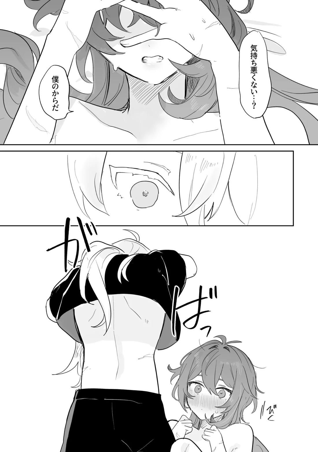 きみとしたいこと。 29ページ