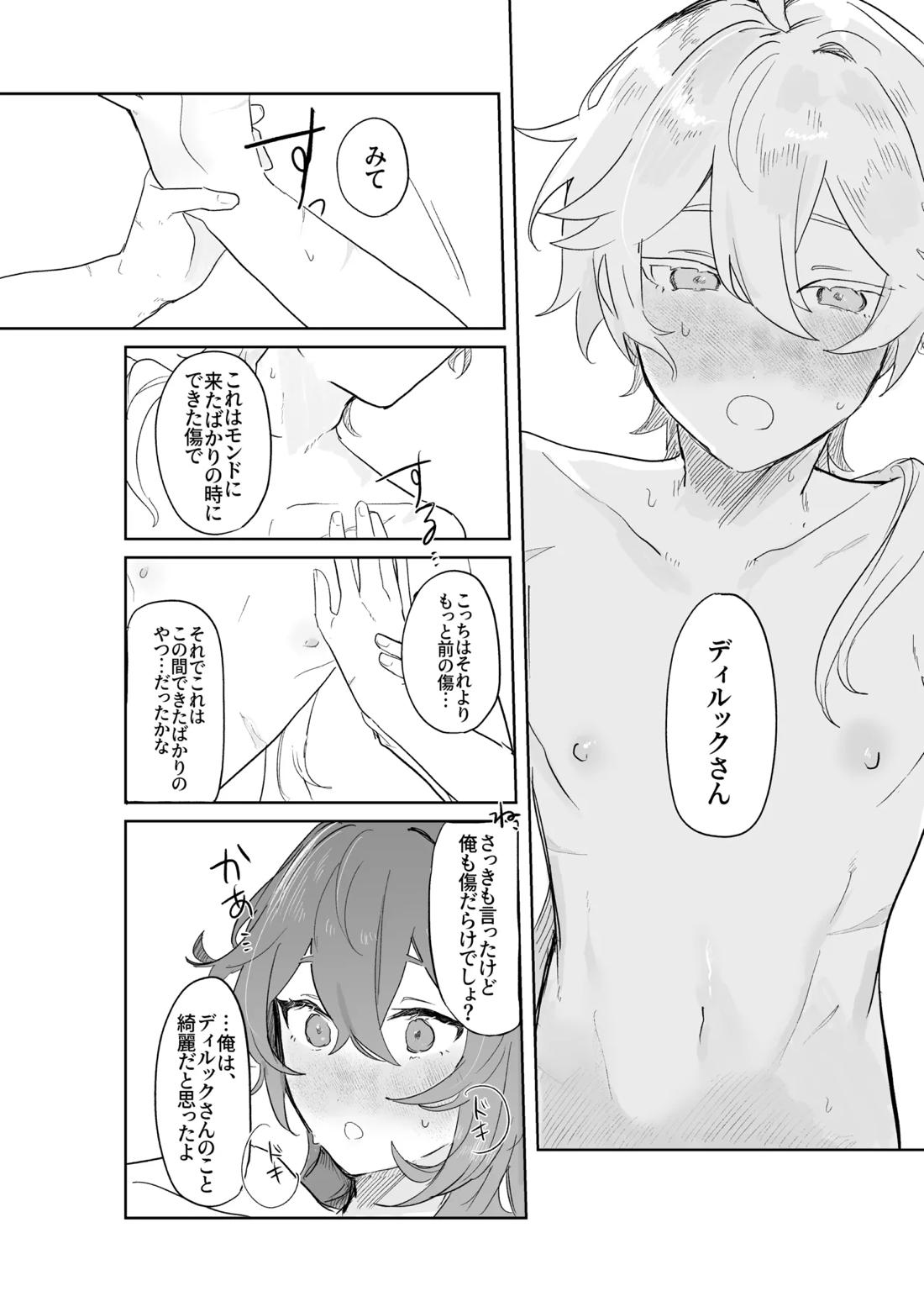 きみとしたいこと。 30ページ