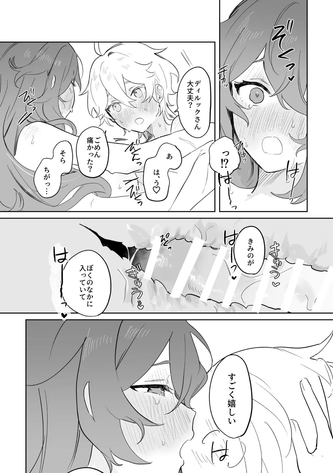 きみとしたいこと。 39ページ