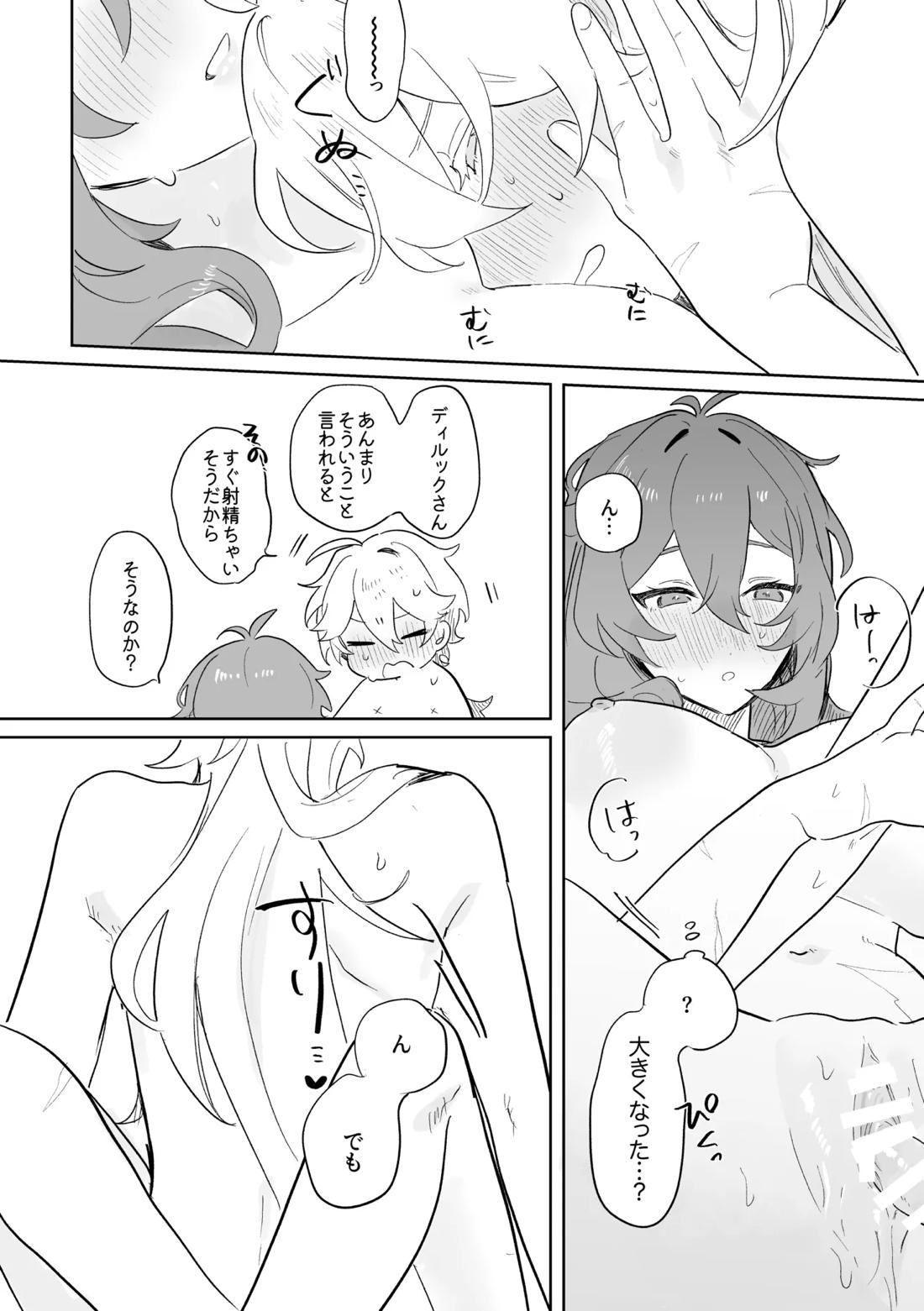 きみとしたいこと。 40ページ