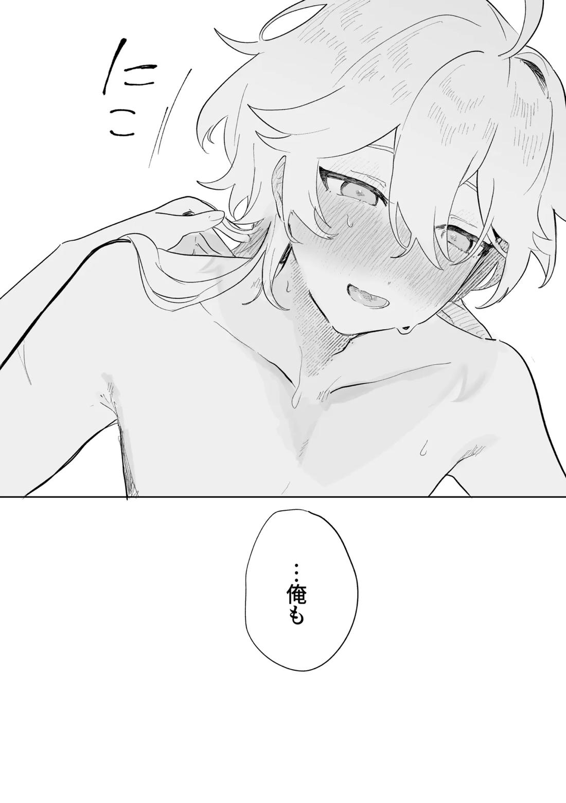 きみとしたいこと。 48ページ