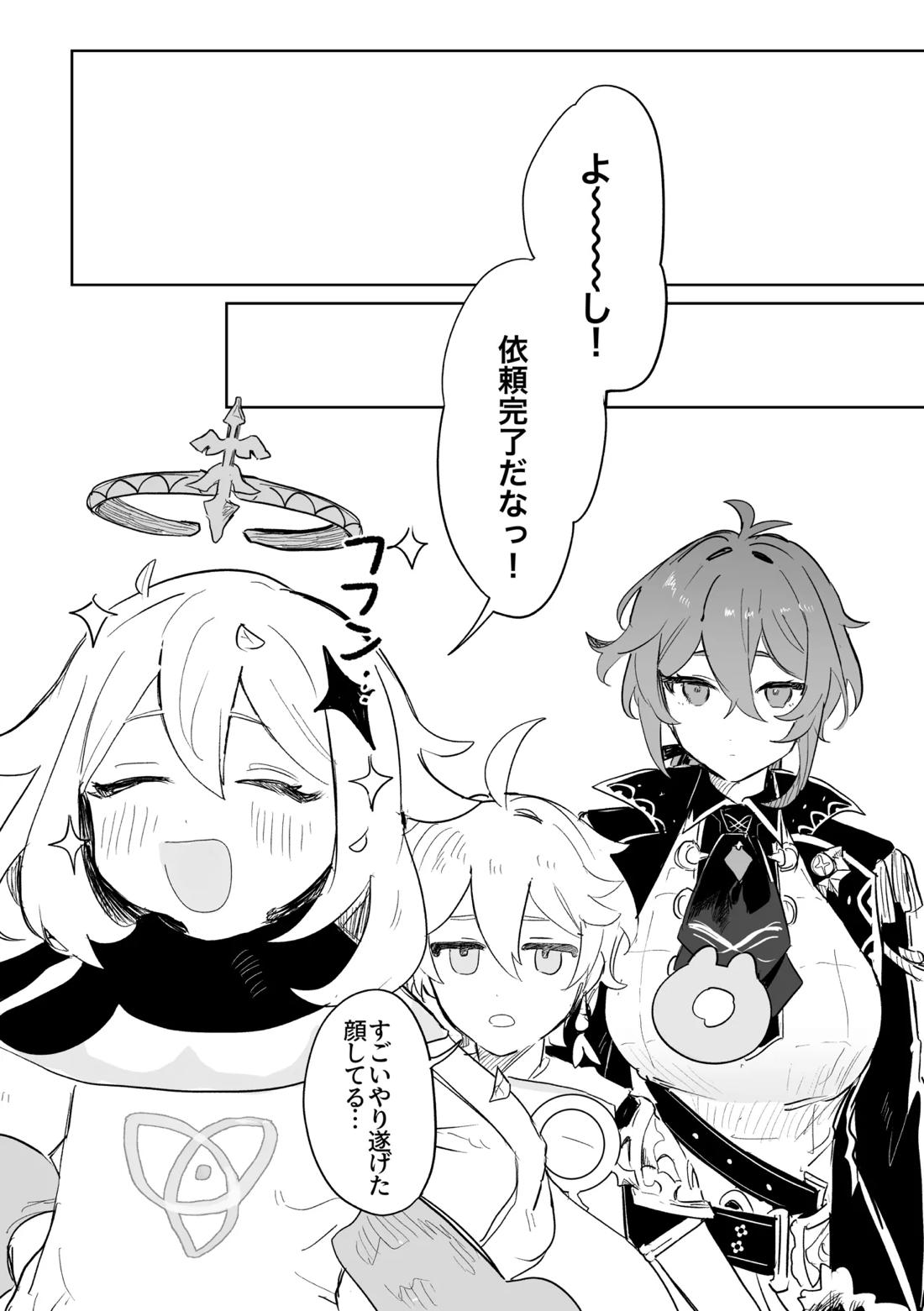 きみとしたいこと。 51ページ