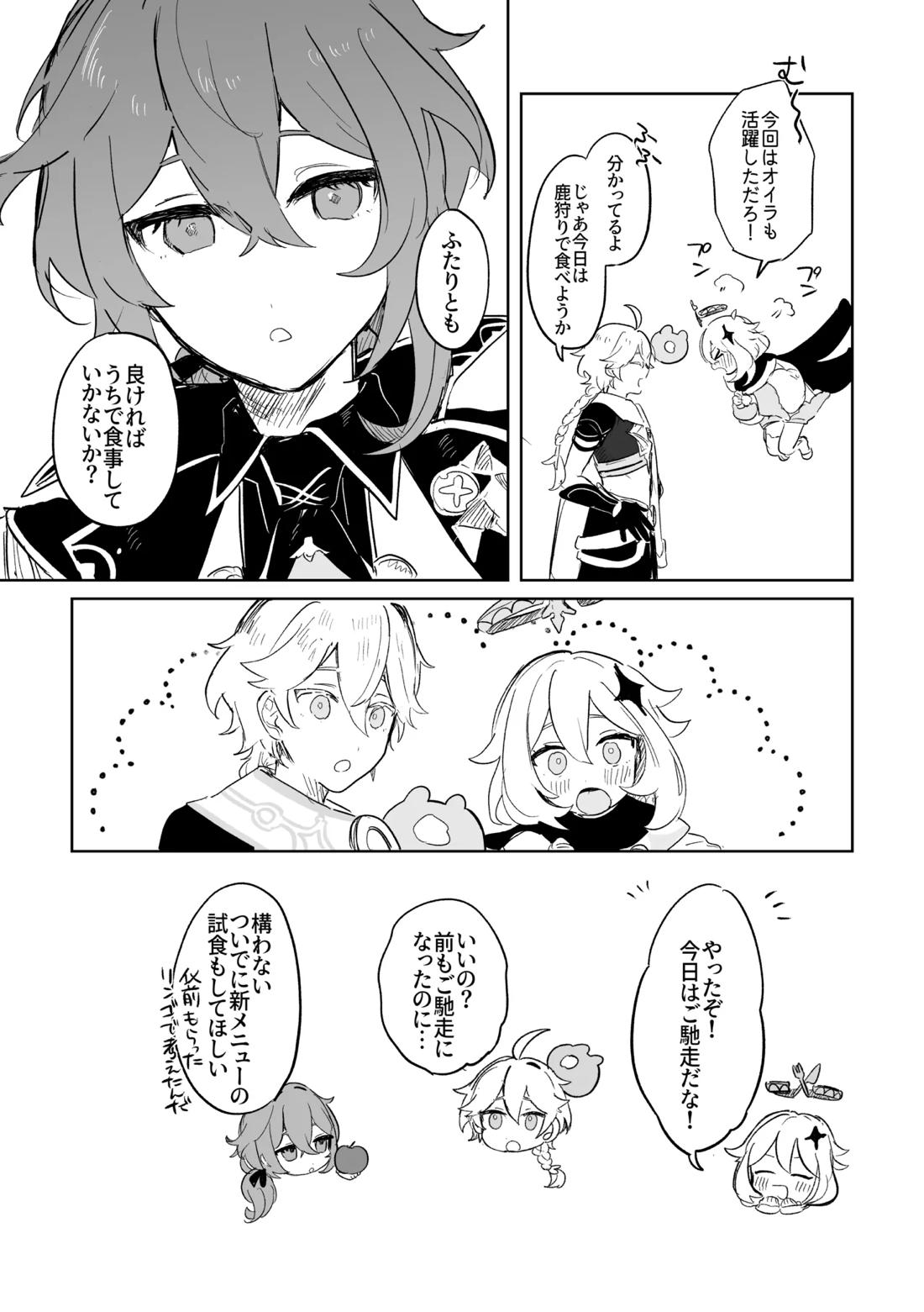 きみとしたいこと。 52ページ