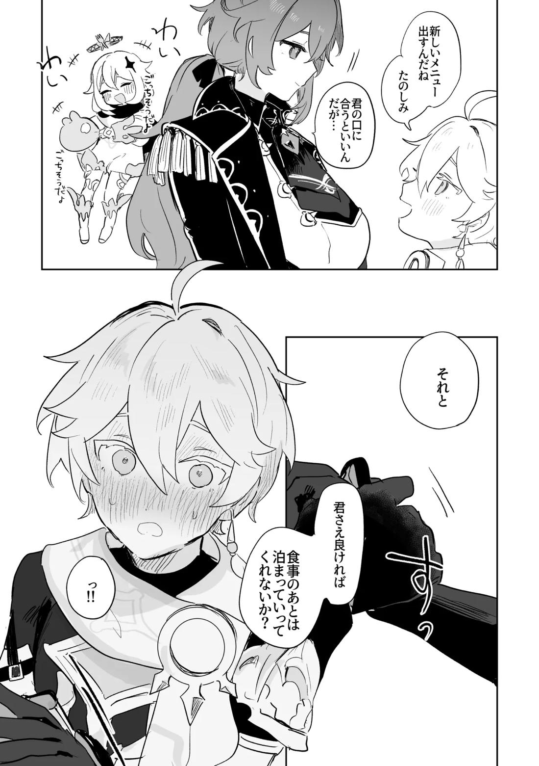 きみとしたいこと。 53ページ