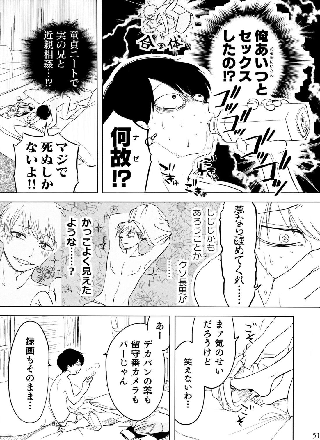 往々にして外道 50ページ