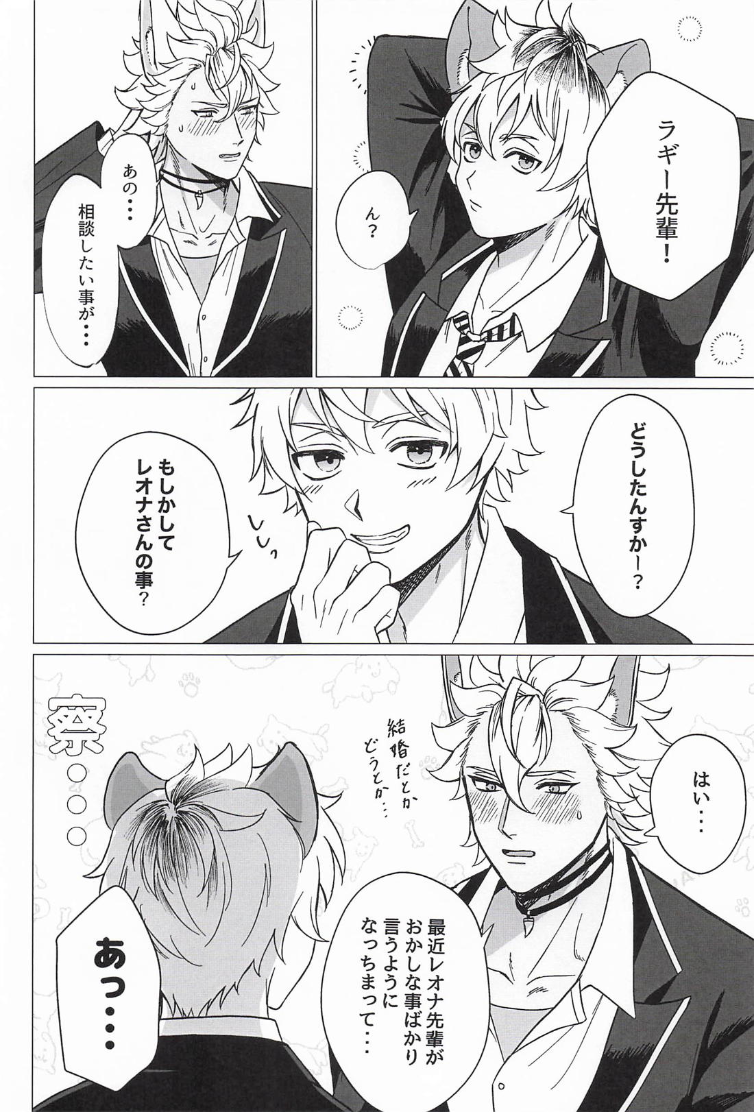 ずっとずっとマイディア 5ページ