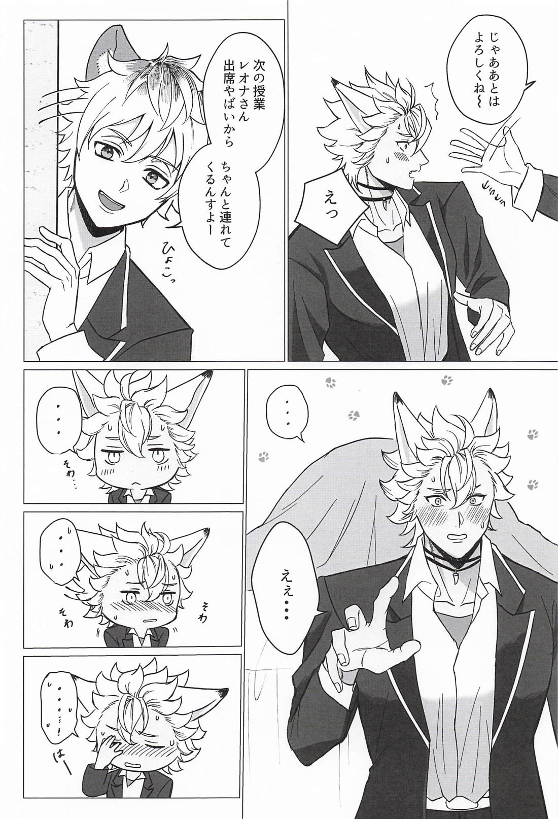 ずっとずっとマイディア 9ページ