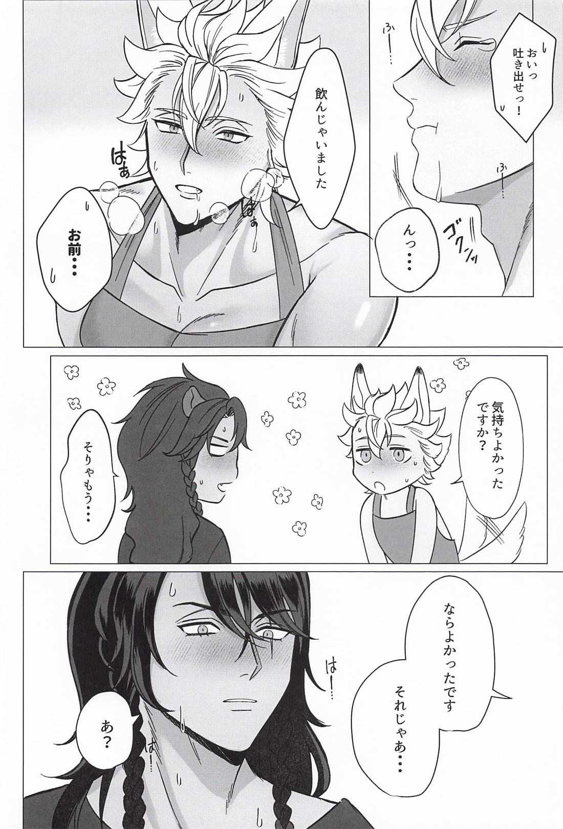 ずっとずっとマイディア 15ページ