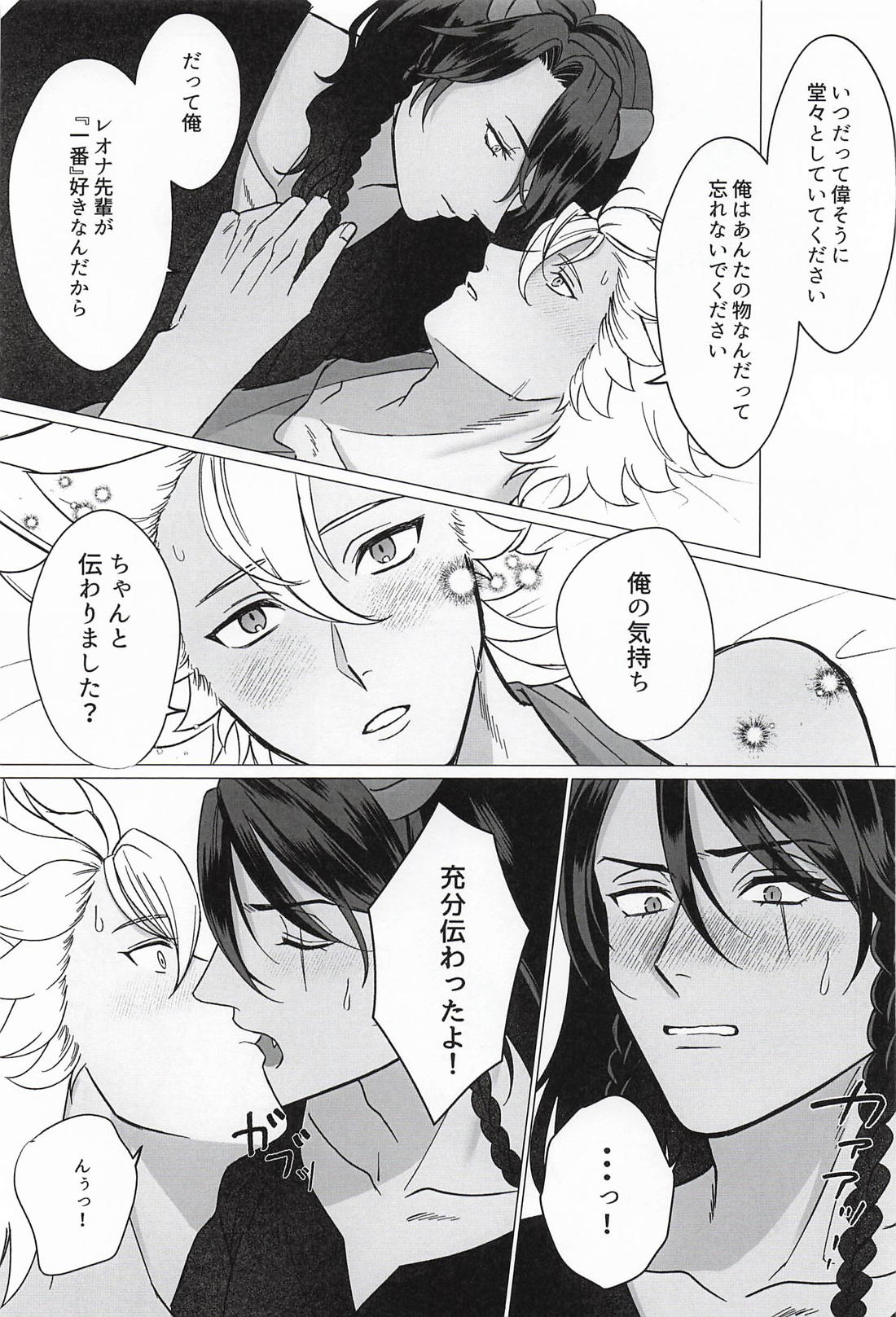 ずっとずっとマイディア 22ページ