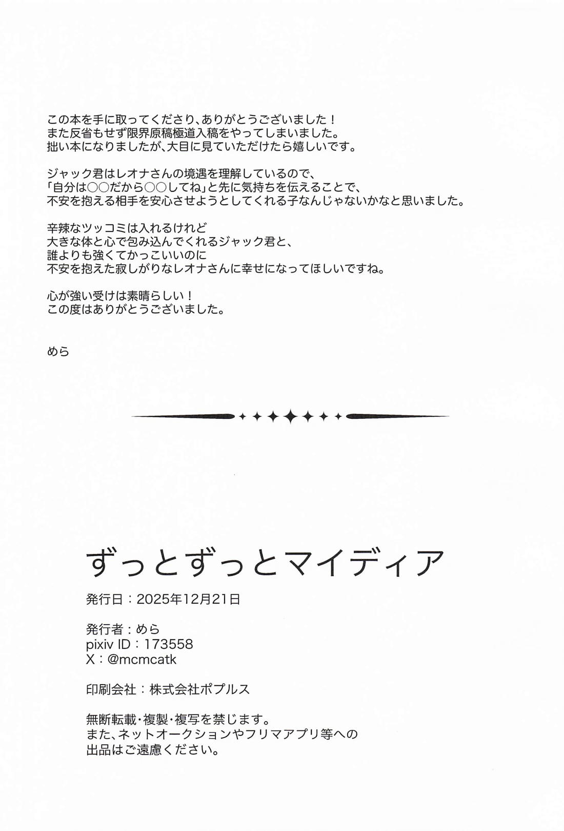 ずっとずっとマイディア 26ページ