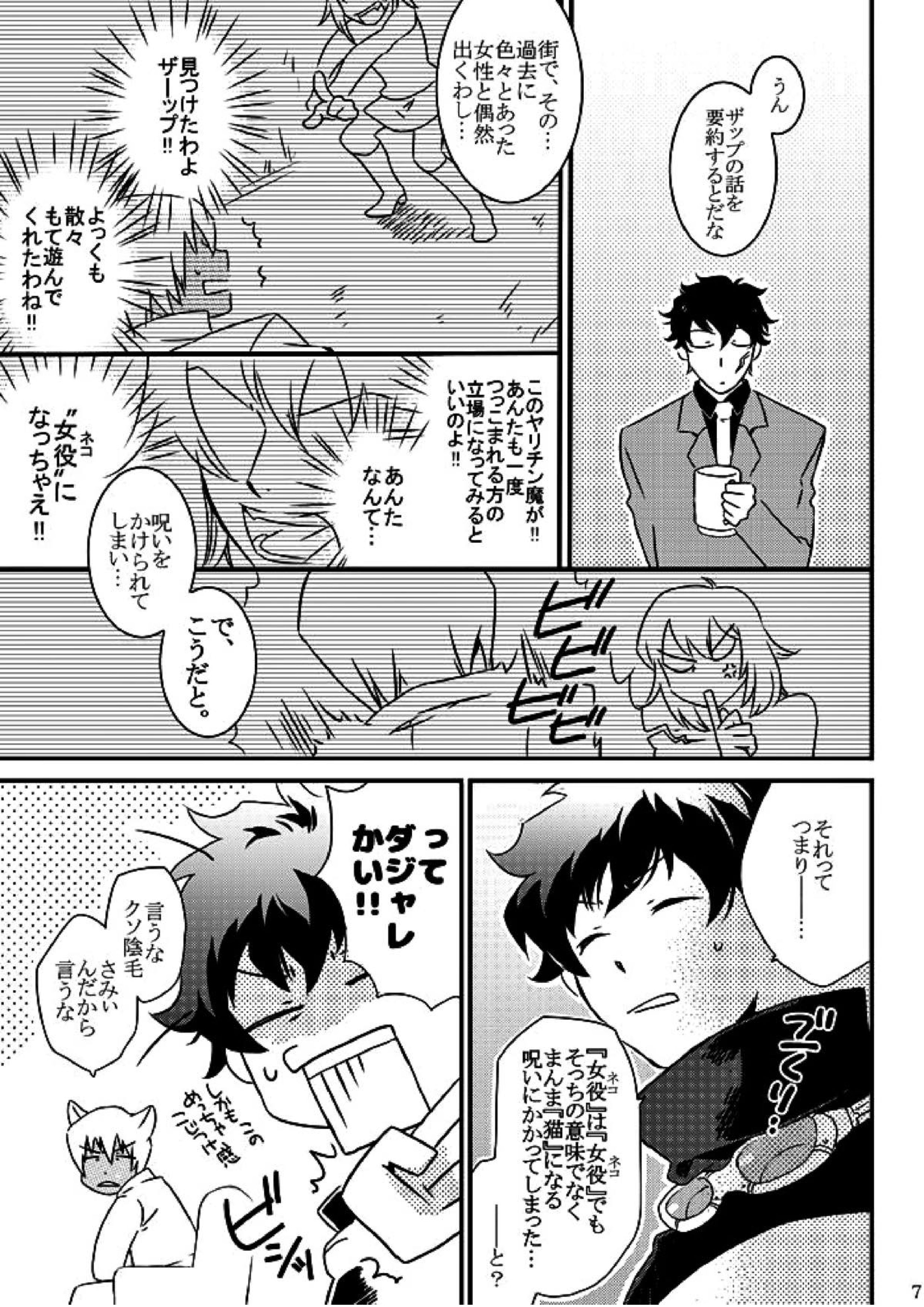 CATCH AS CATCH CAN 4ページ