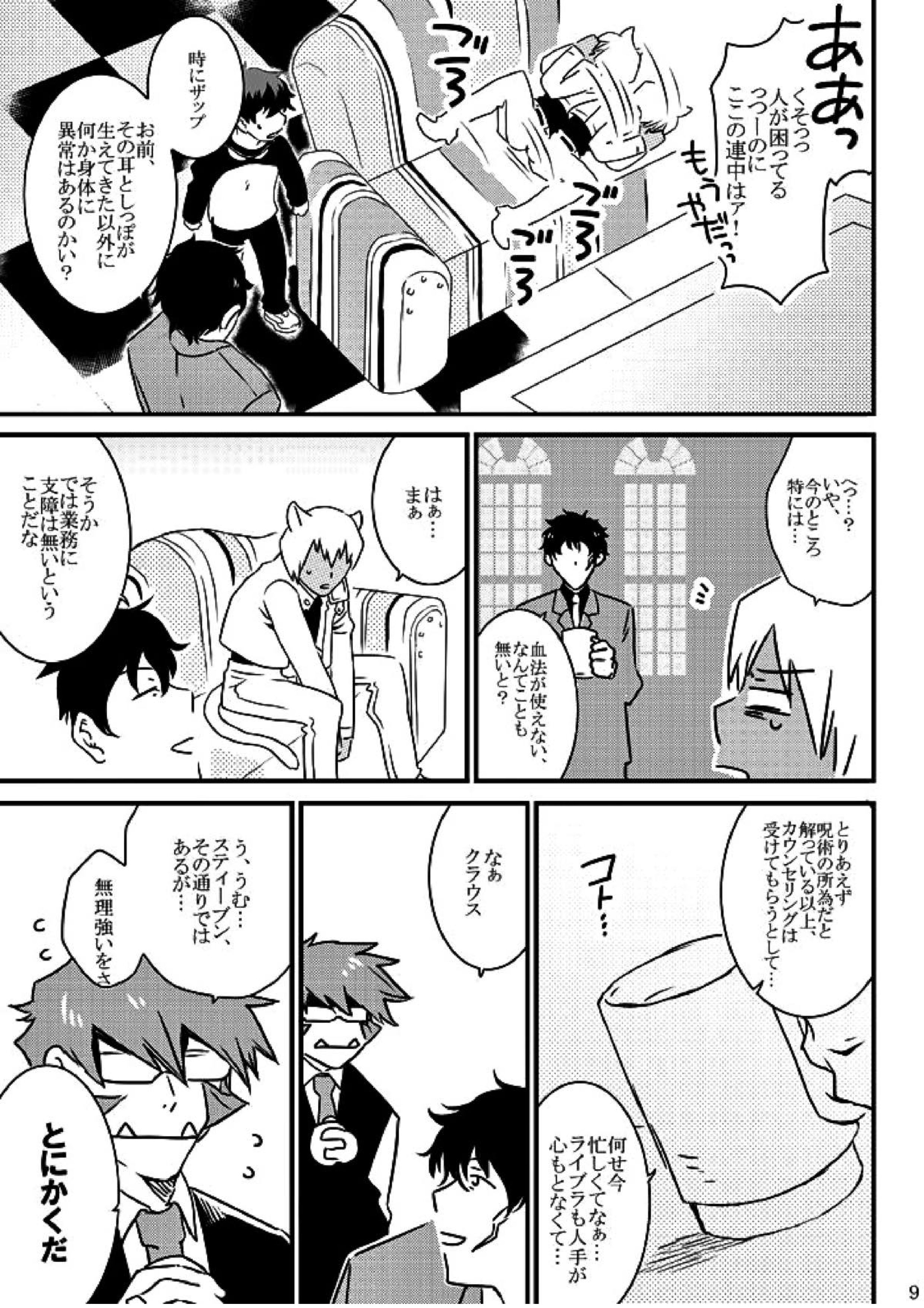 CATCH AS CATCH CAN 6ページ