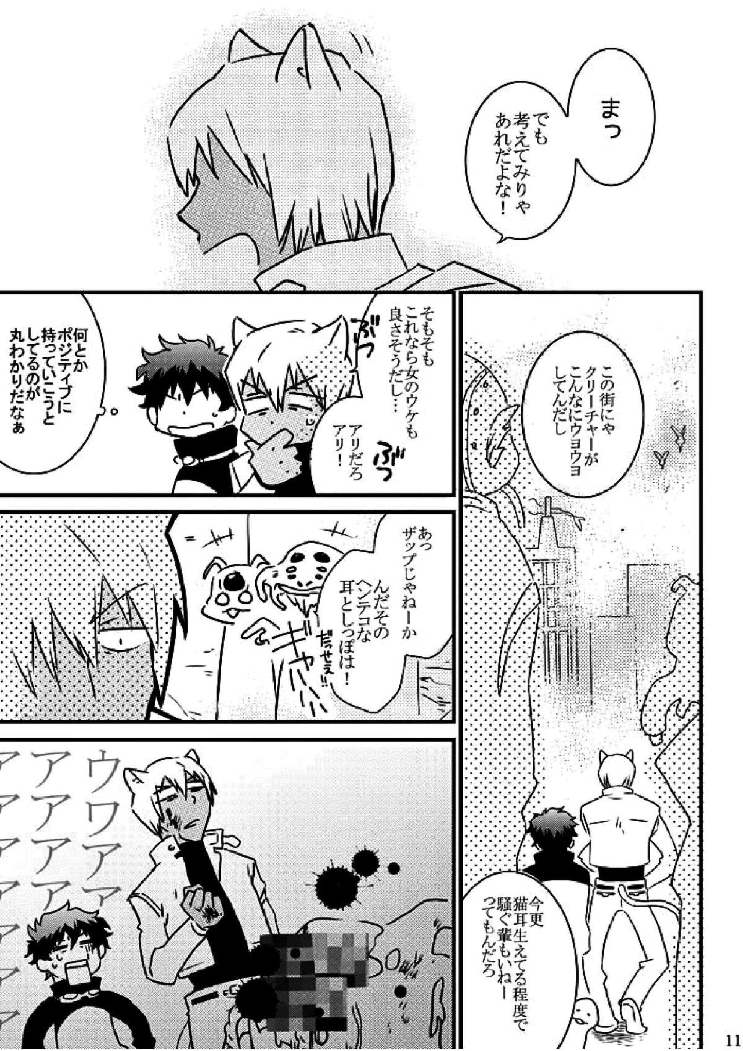 CATCH AS CATCH CAN 8ページ