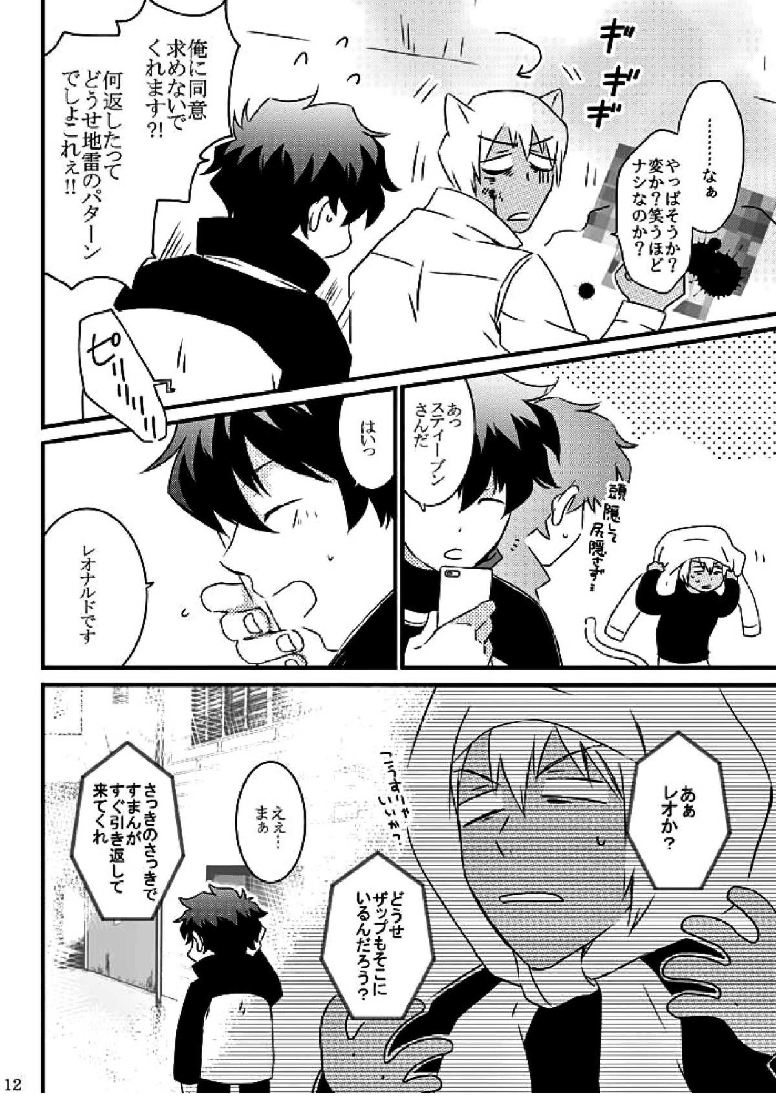 CATCH AS CATCH CAN 9ページ